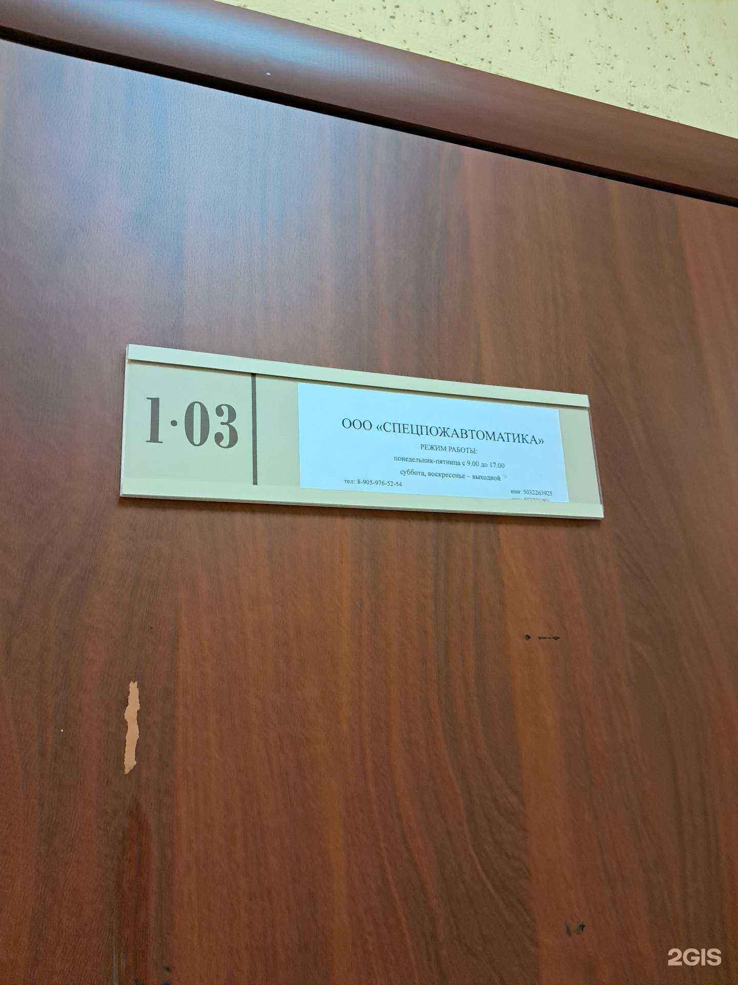 Отзывы на компанию Спецпожавтоматика в Красноярске c фото