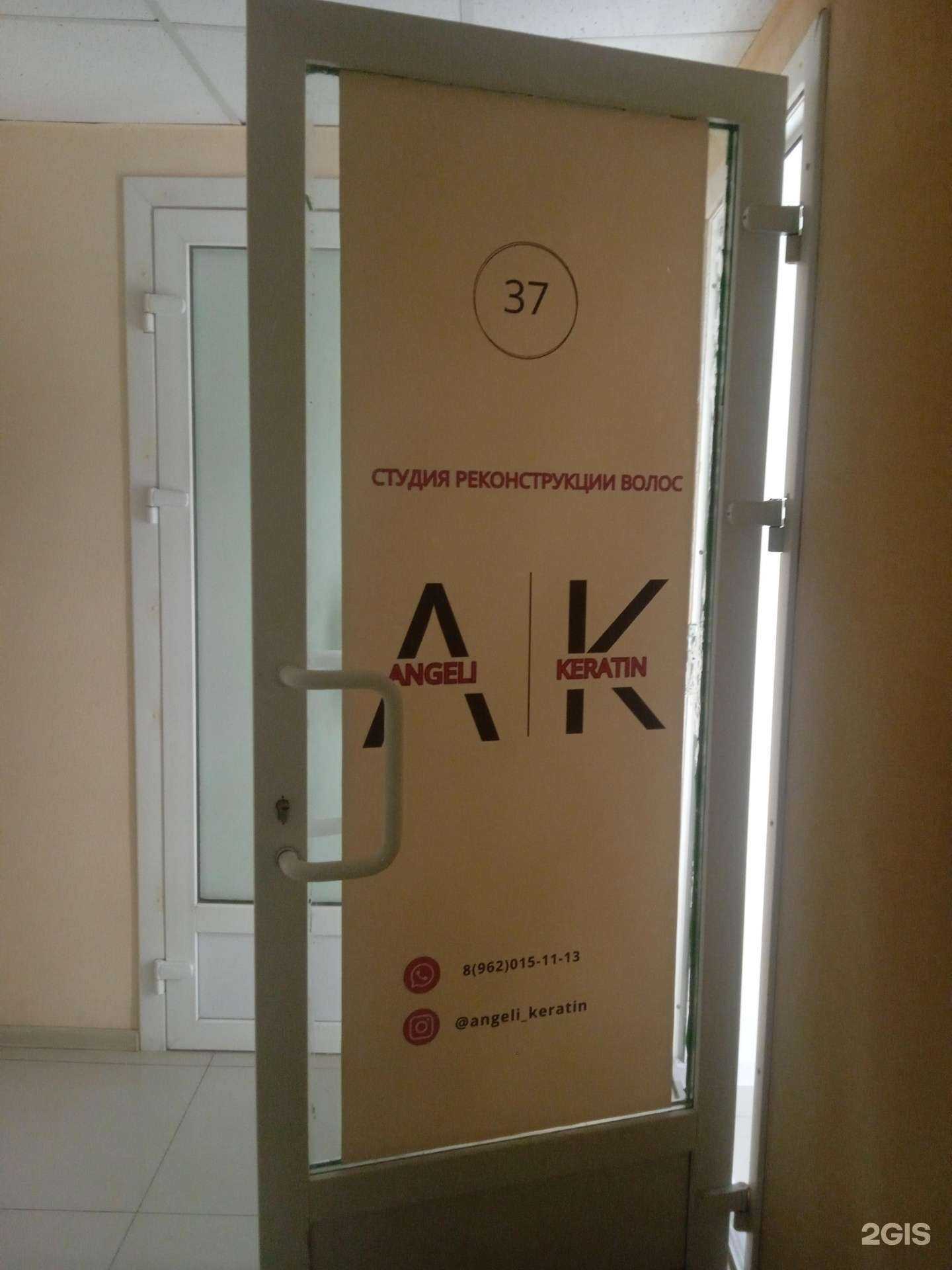 Отзывы на компанию Angeli&Keratin в Ставрополе c фото