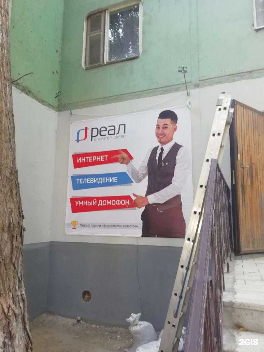 Отзывы на компанию РЕАЛ для дома в Астрахани c фото