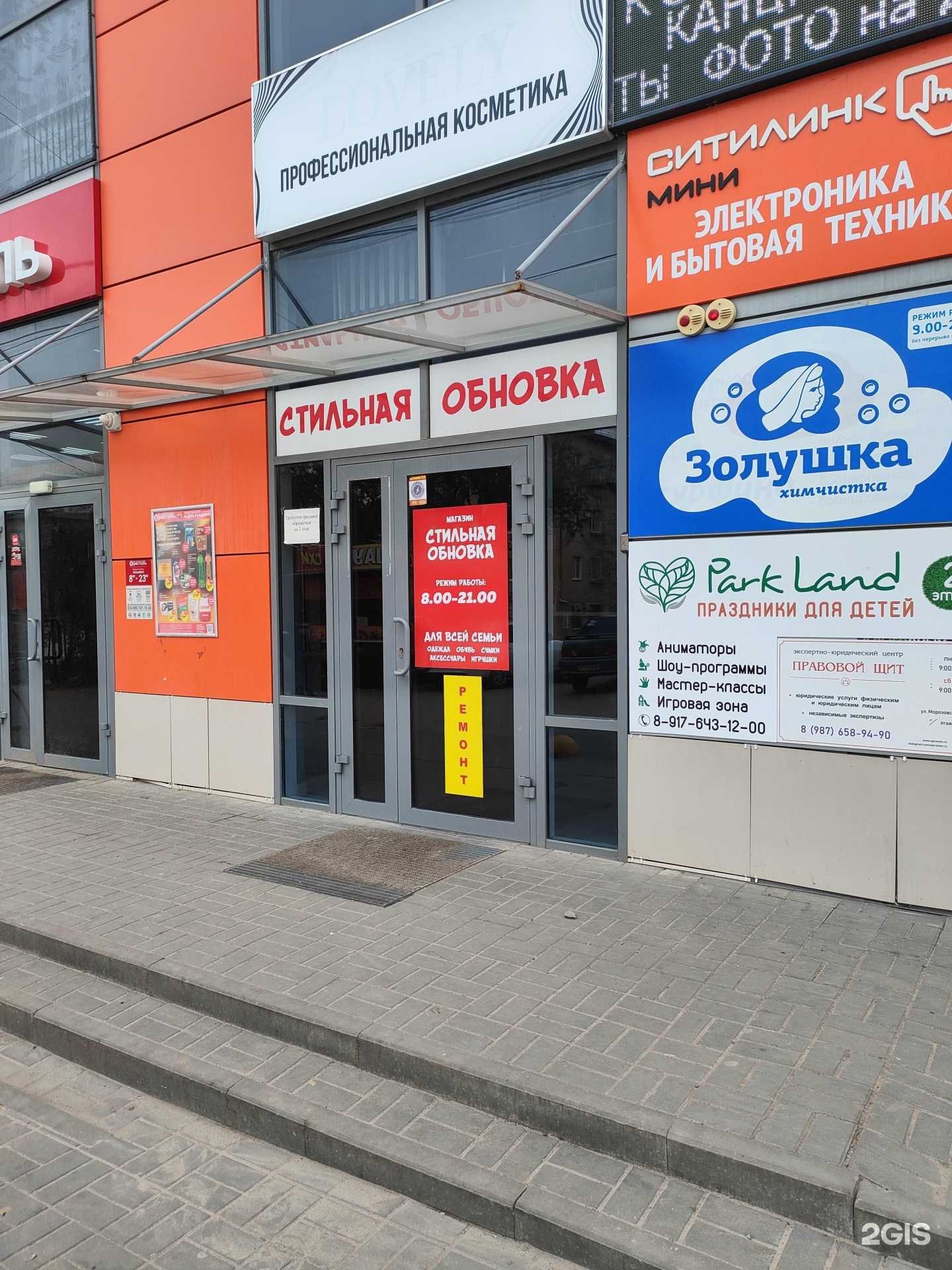 Отзывы на компанию Стильная обновка в Волгограде c фото