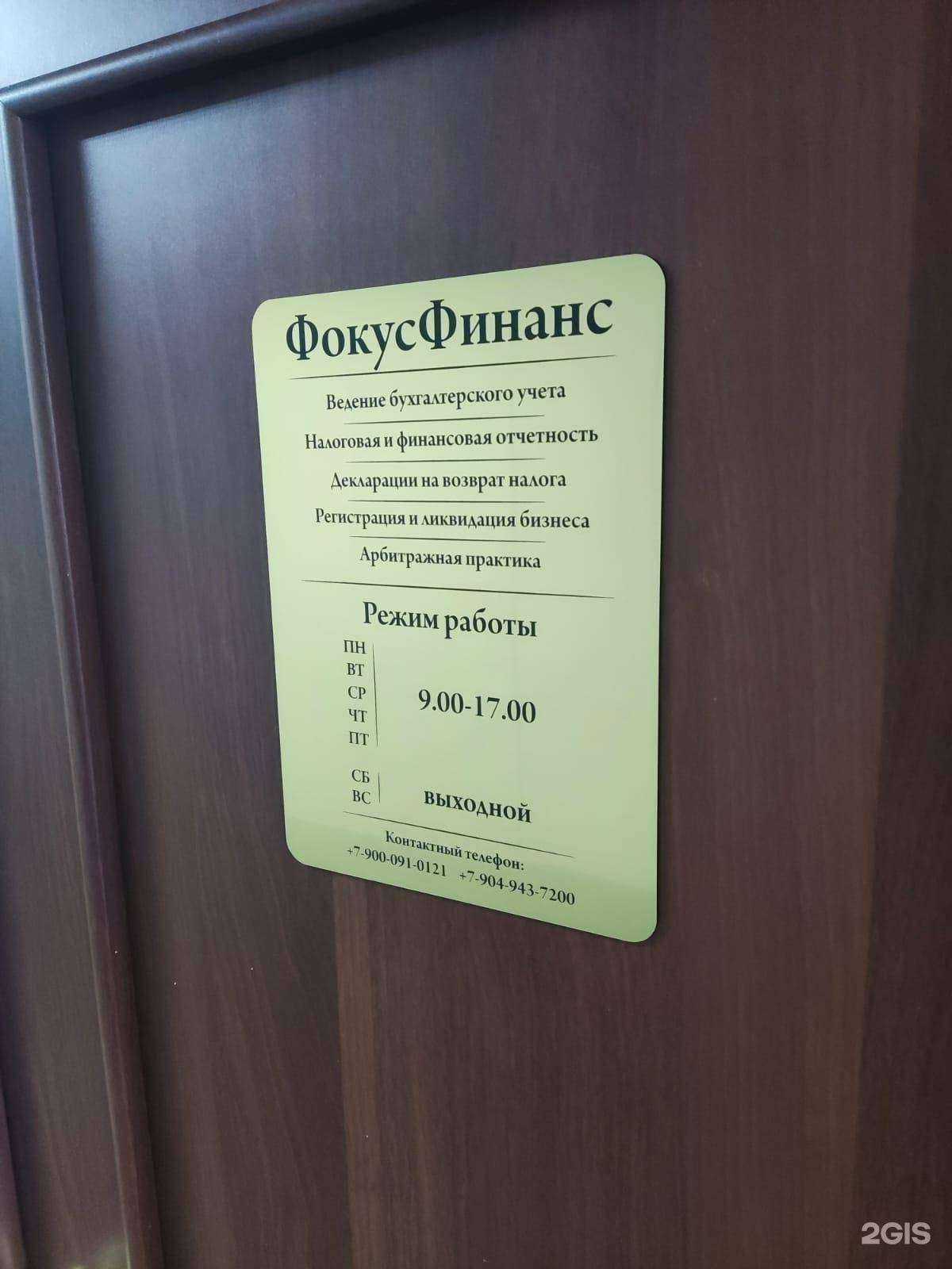 Отзывы на компанию ФокусФинанс в Магнитогорске c фото