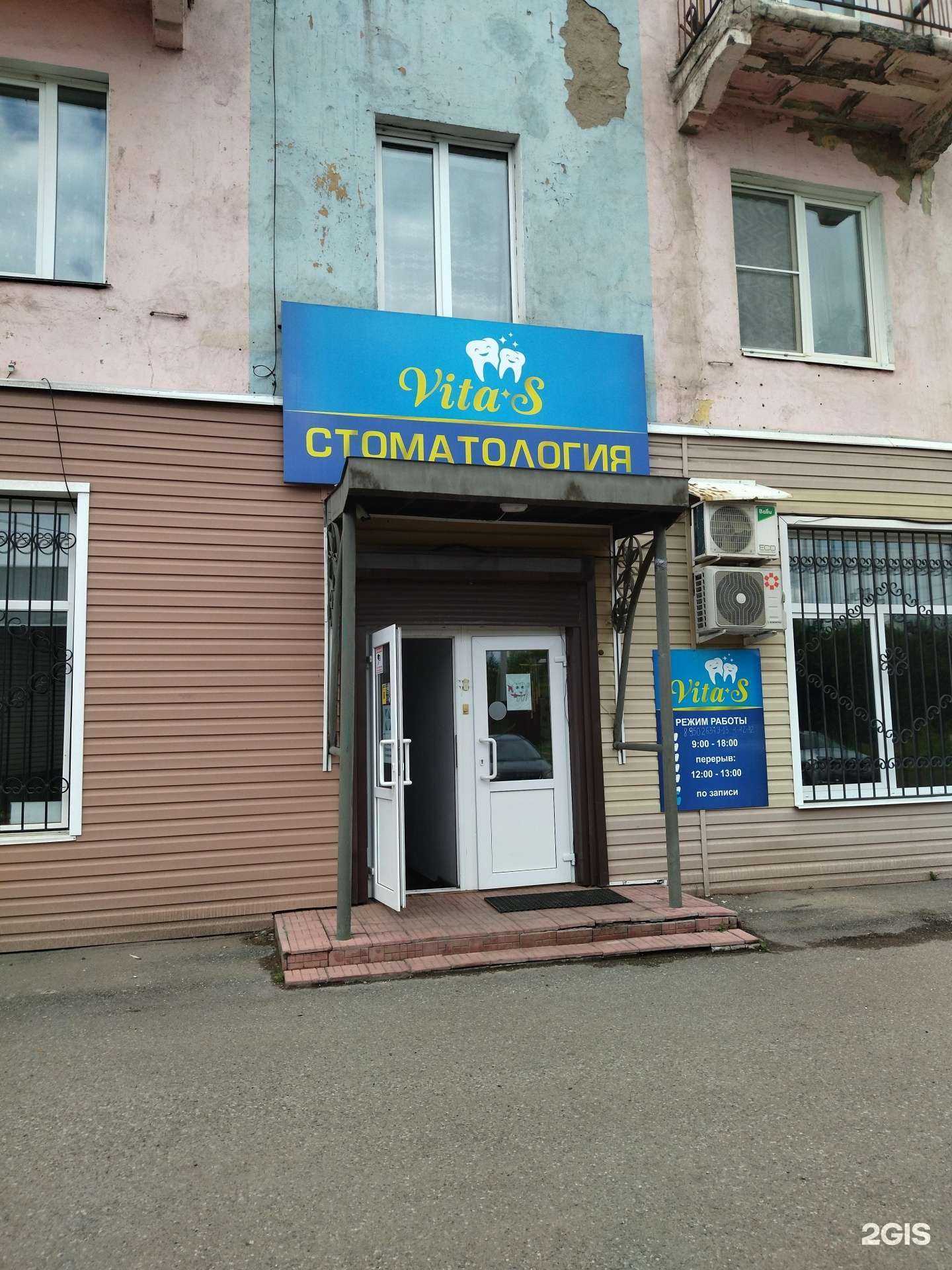 Отзывы на компанию Vita-s в г. Осинники c фото