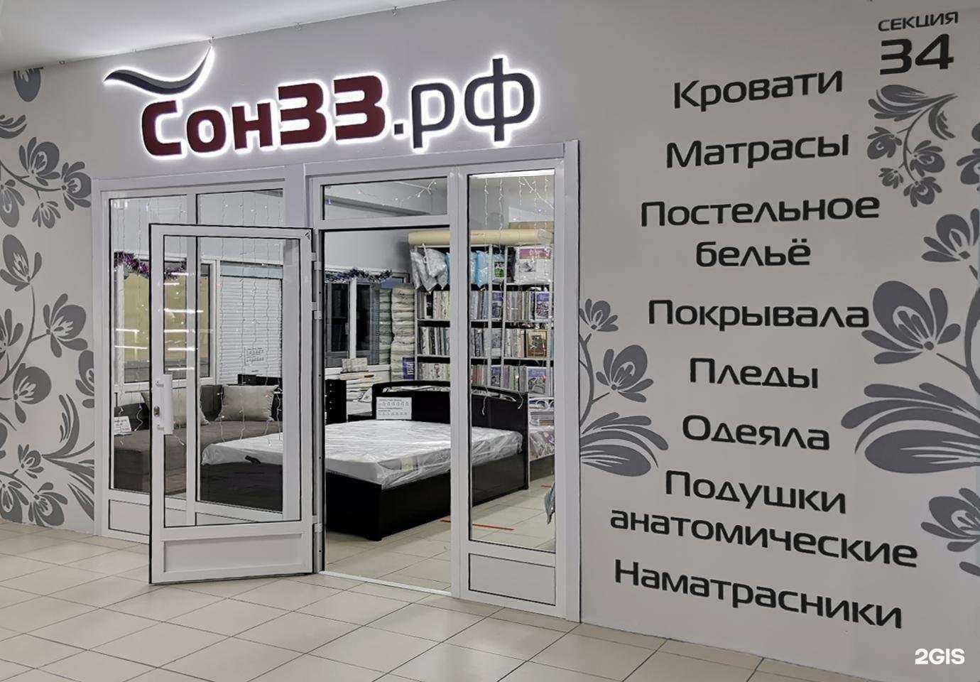 Отзывы на компанию Сон33.рф в Владимире c фото