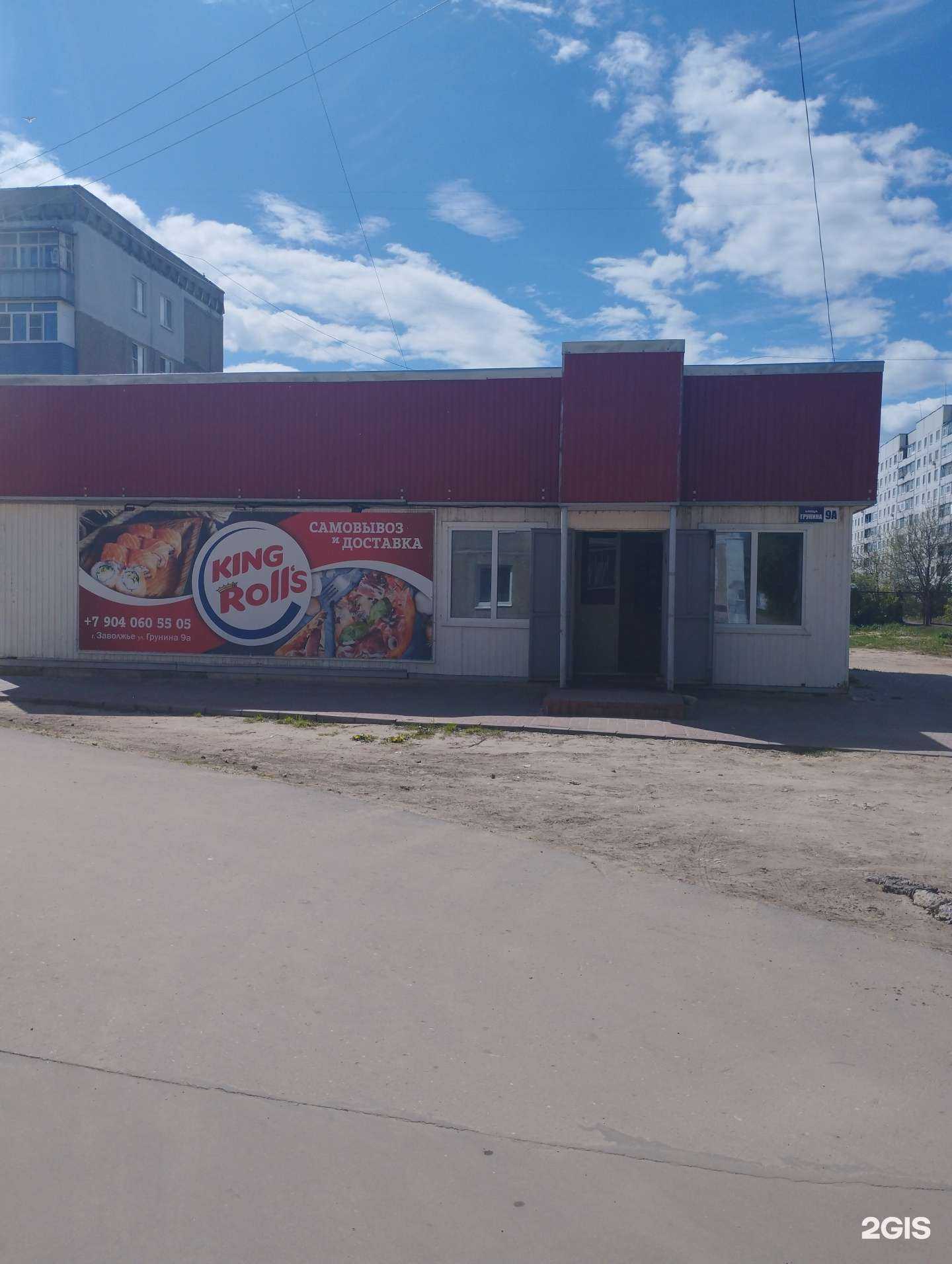 Отзывы на компанию King Roll`s в Заволжье c фото