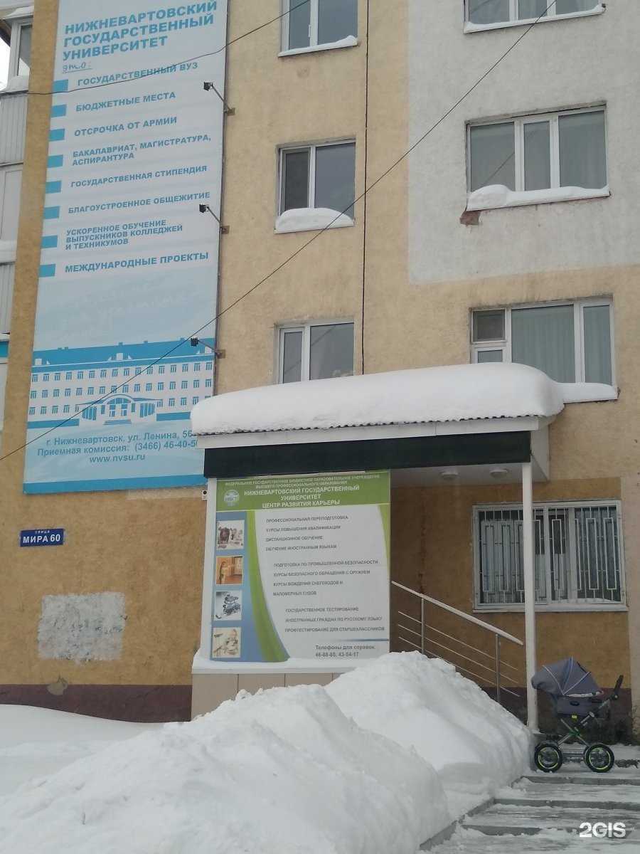 Отзывы на компанию НВГУ в Нижневартовске c фото