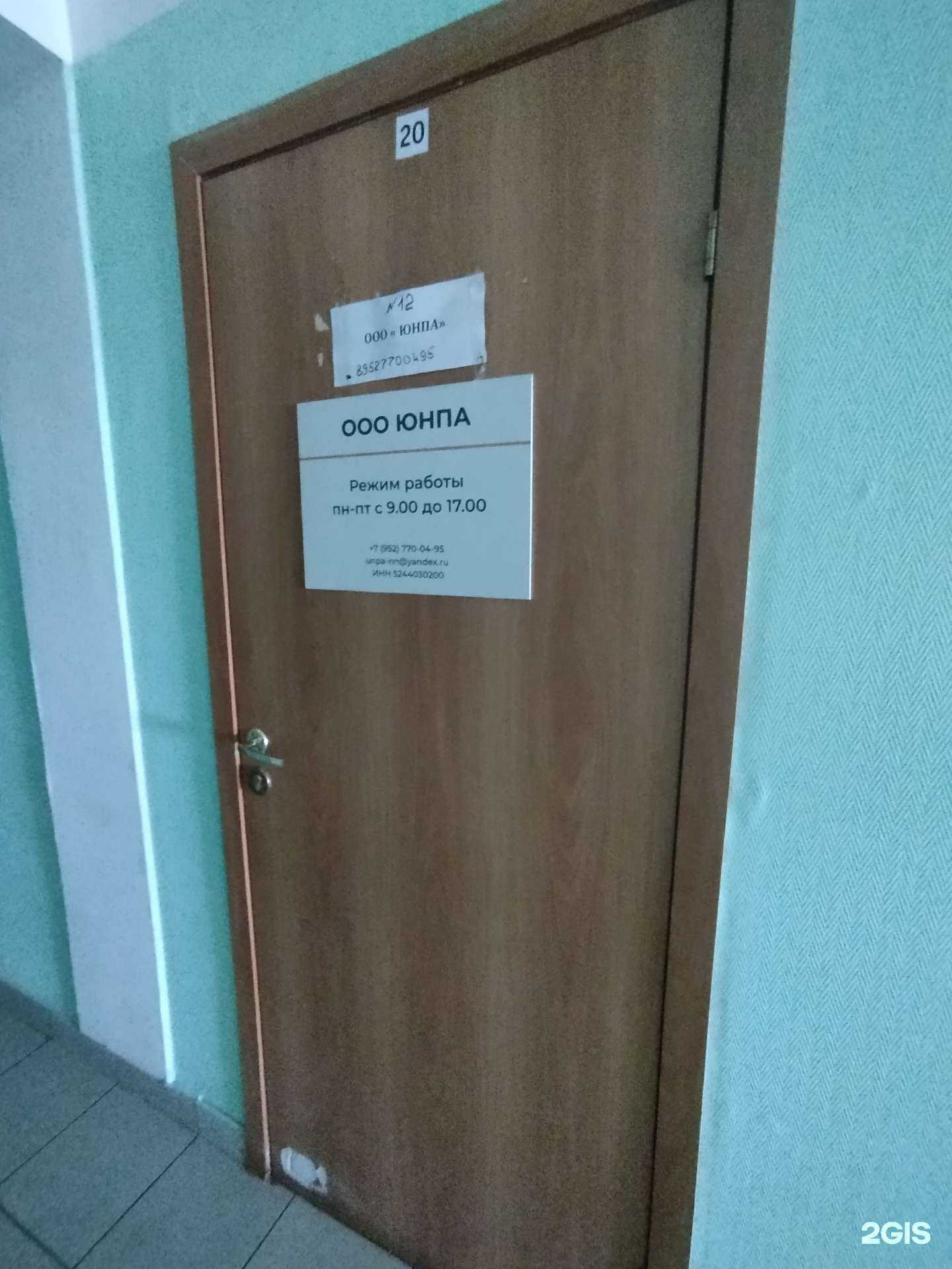 Отзывы на компанию Юнпа в Нижнем Новгороде c фото