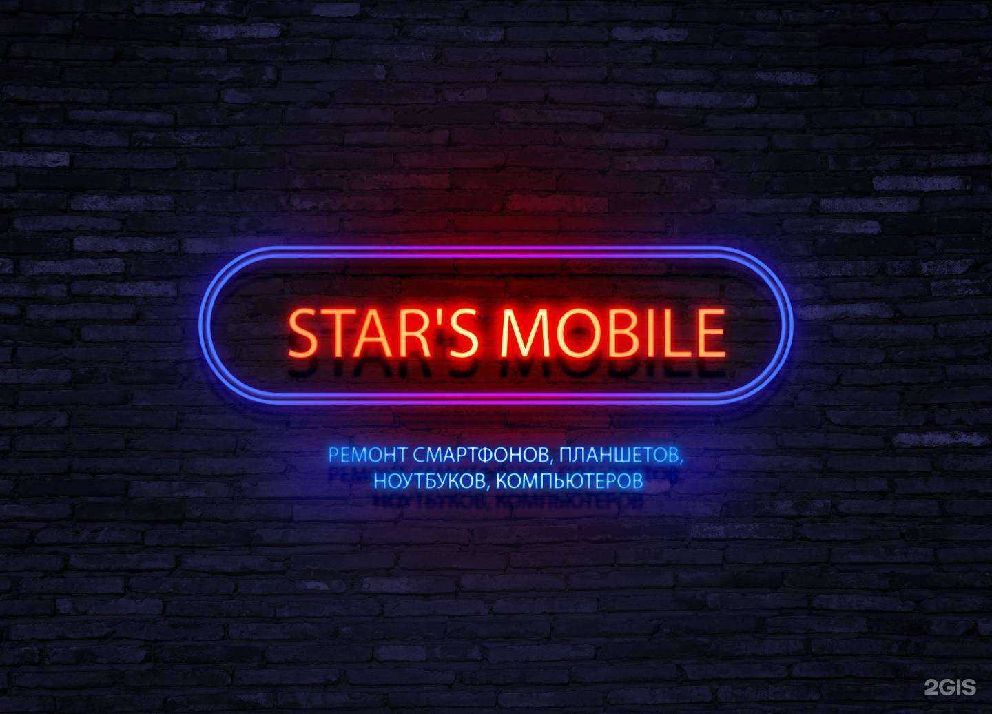 Отзывы на компанию Star`s mobile в г. Прокопьевск c фото