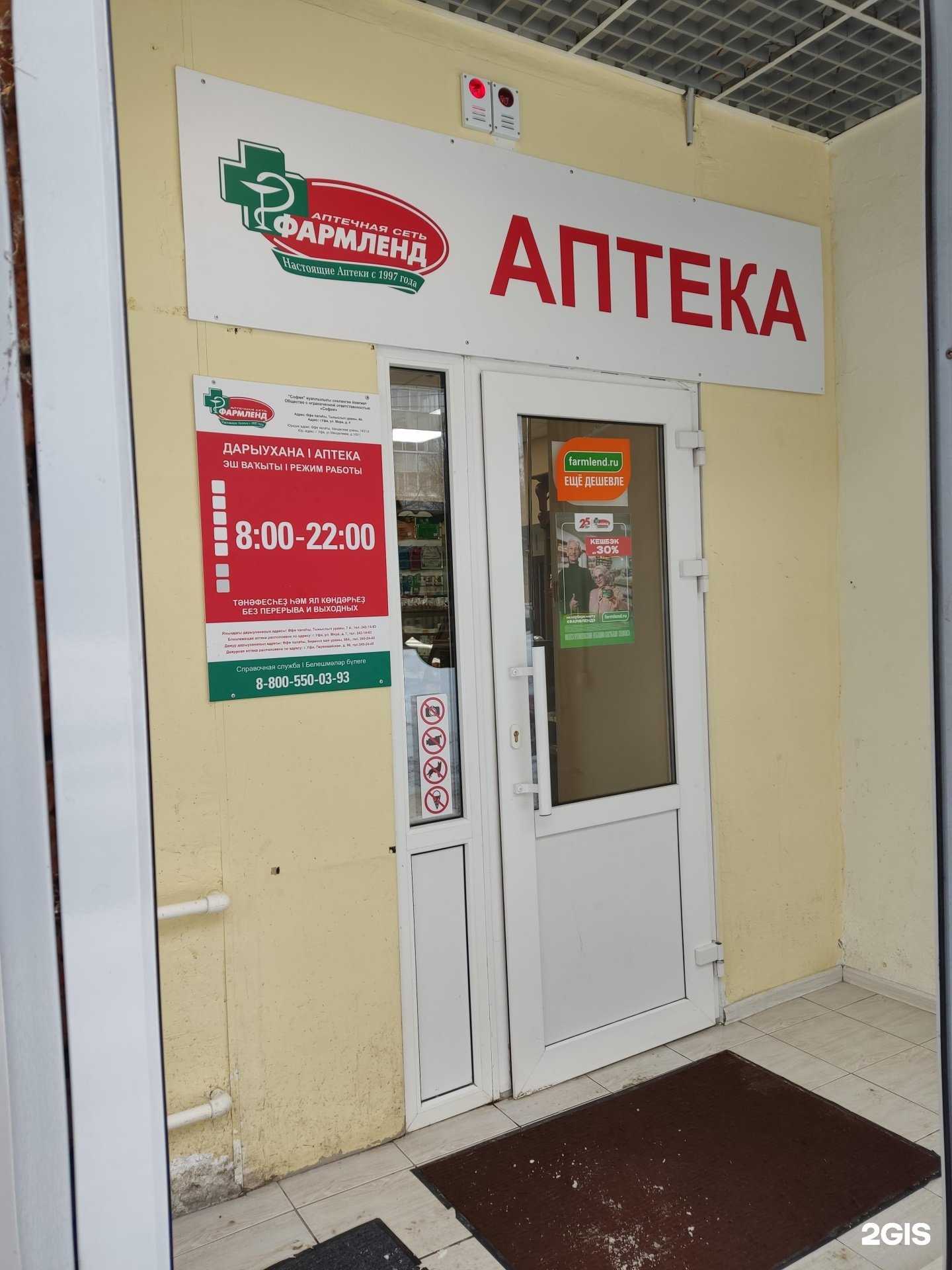 Отзывы на компанию Фармленд в г. Уфа c фото