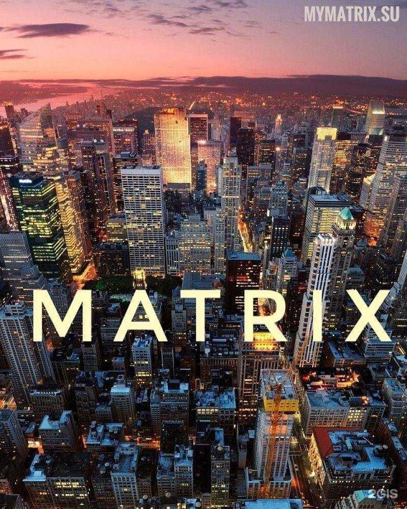 Отзывы на компанию Matrix в Балашихе c фото