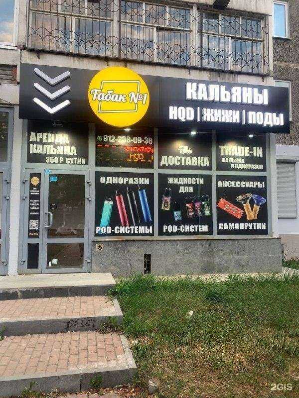 Отзывы на компанию Табак №1 в г. Екатеринбург c фото