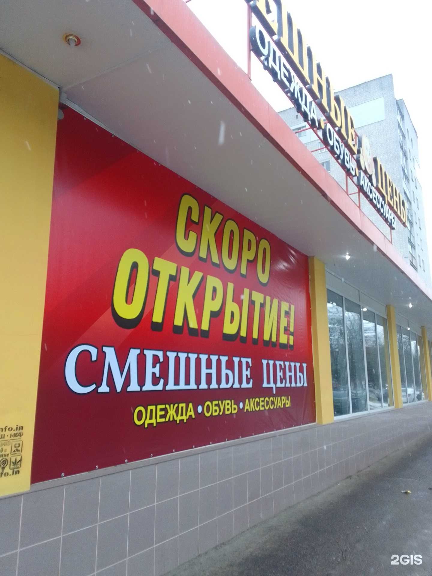 Отзывы на компанию Смешные цены в г. Брянск c фото