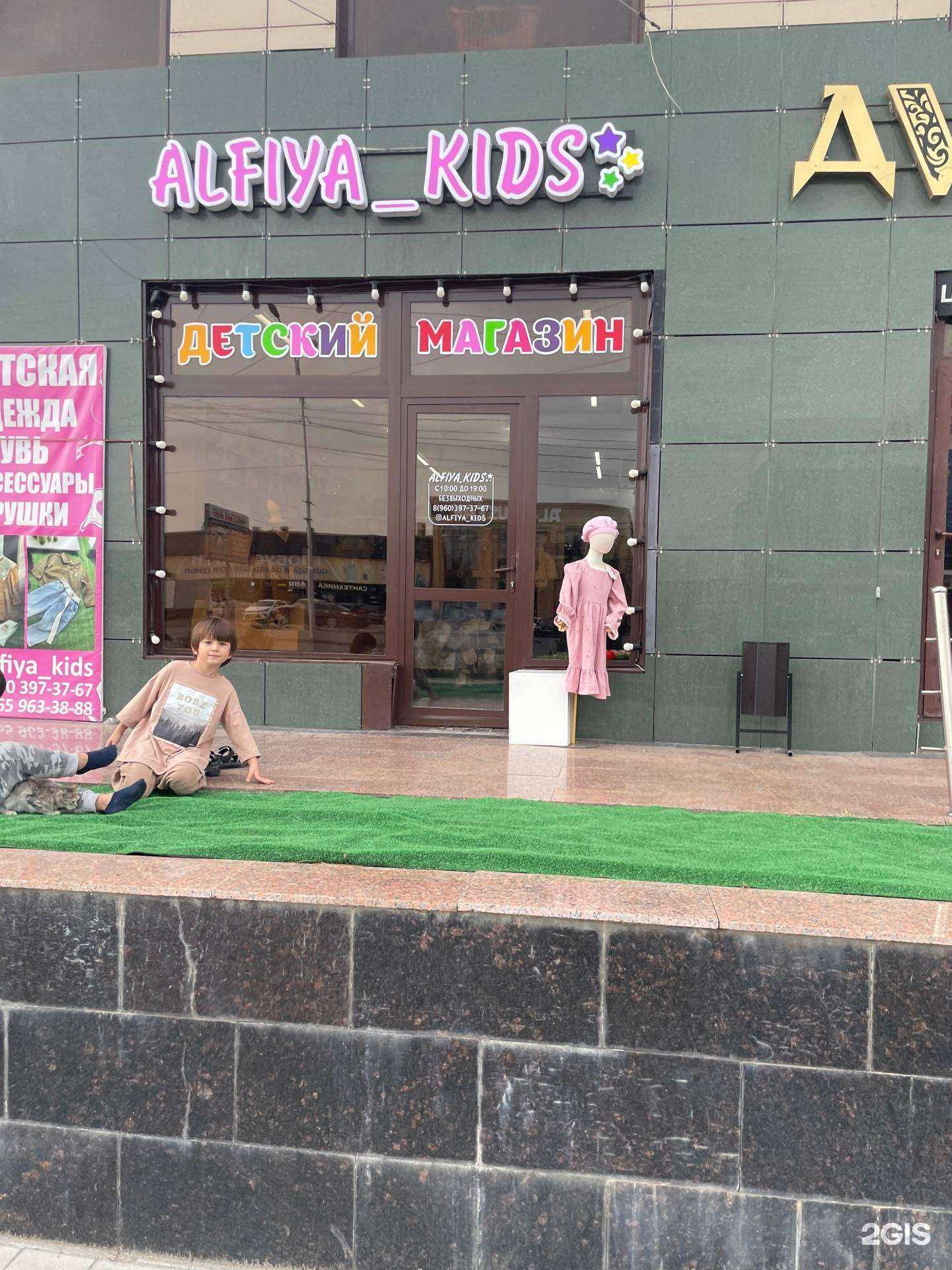 Отзывы на компанию Alfiya kids в Грозном c фото