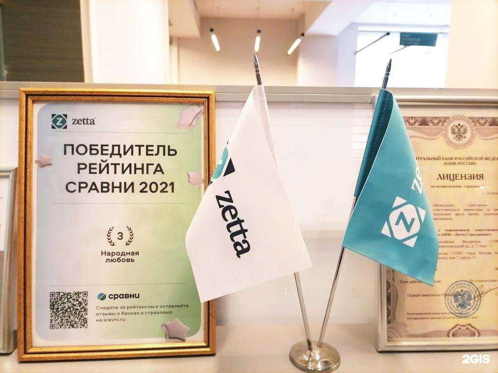 Отзывы на компанию Зетта Страхование в г. Казань c фото