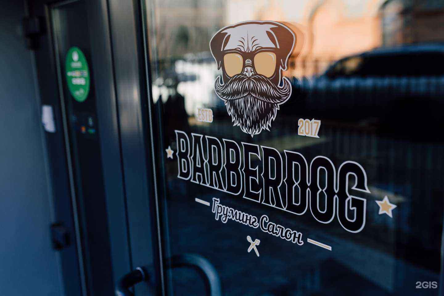 Отзывы на компанию Barberdog в Орске c фото