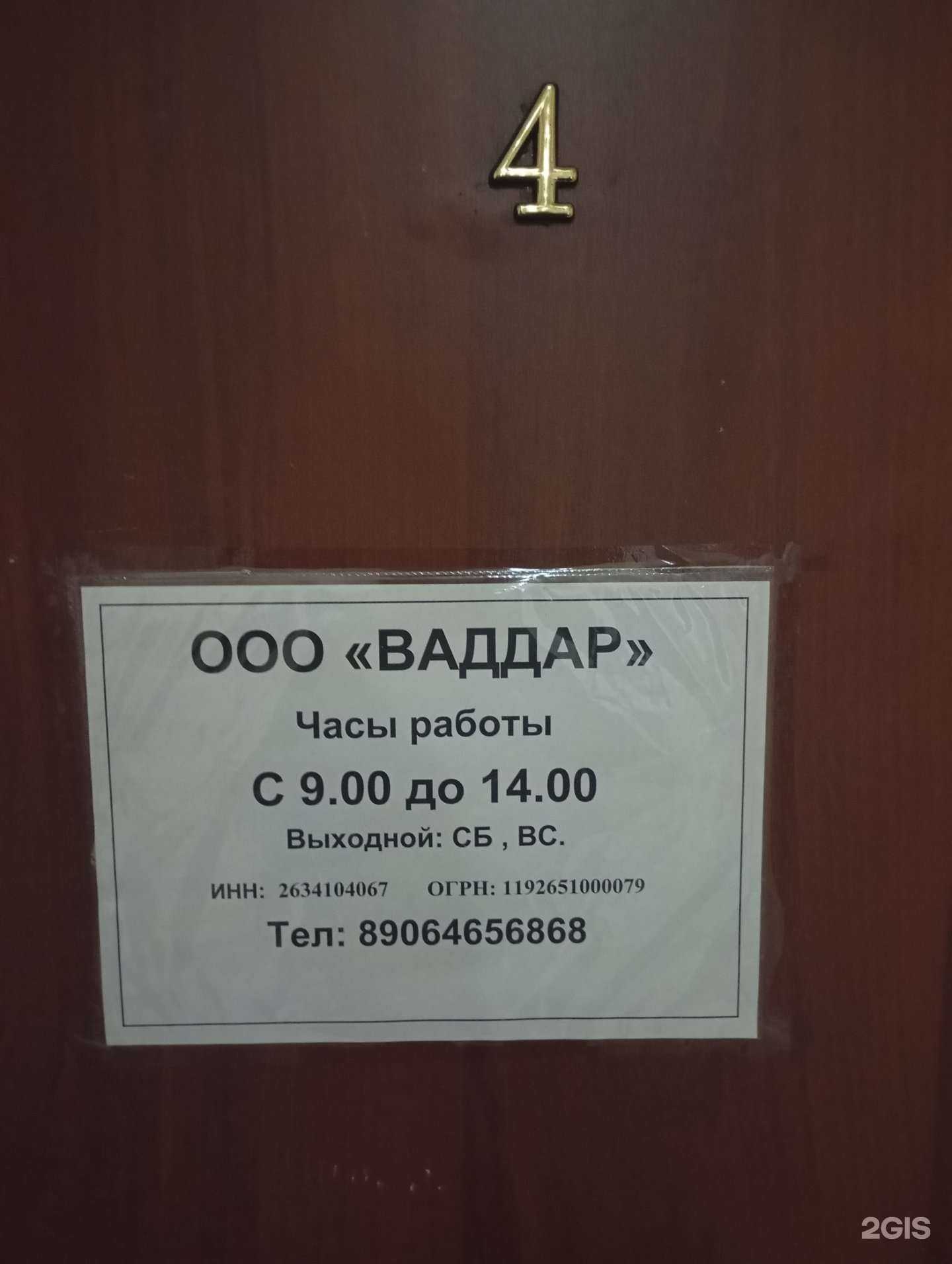 Отзывы на компанию Ваддар в Ставрополе c фото