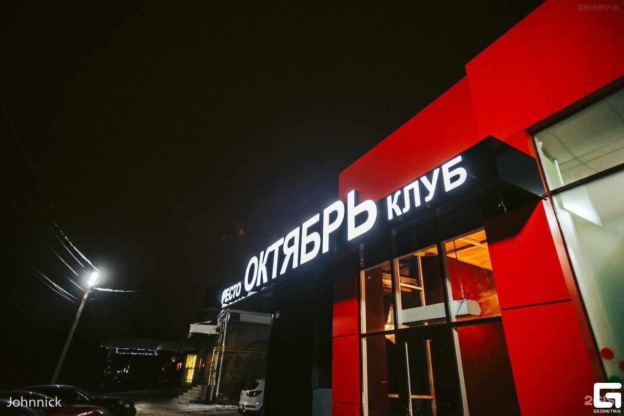 Отзывы на компанию Октябрь в г. Таганрог c фото