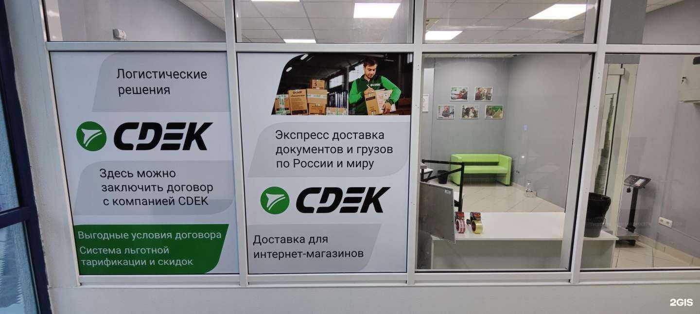 Отзывы на компанию CDEK в г. Геленджик c фото