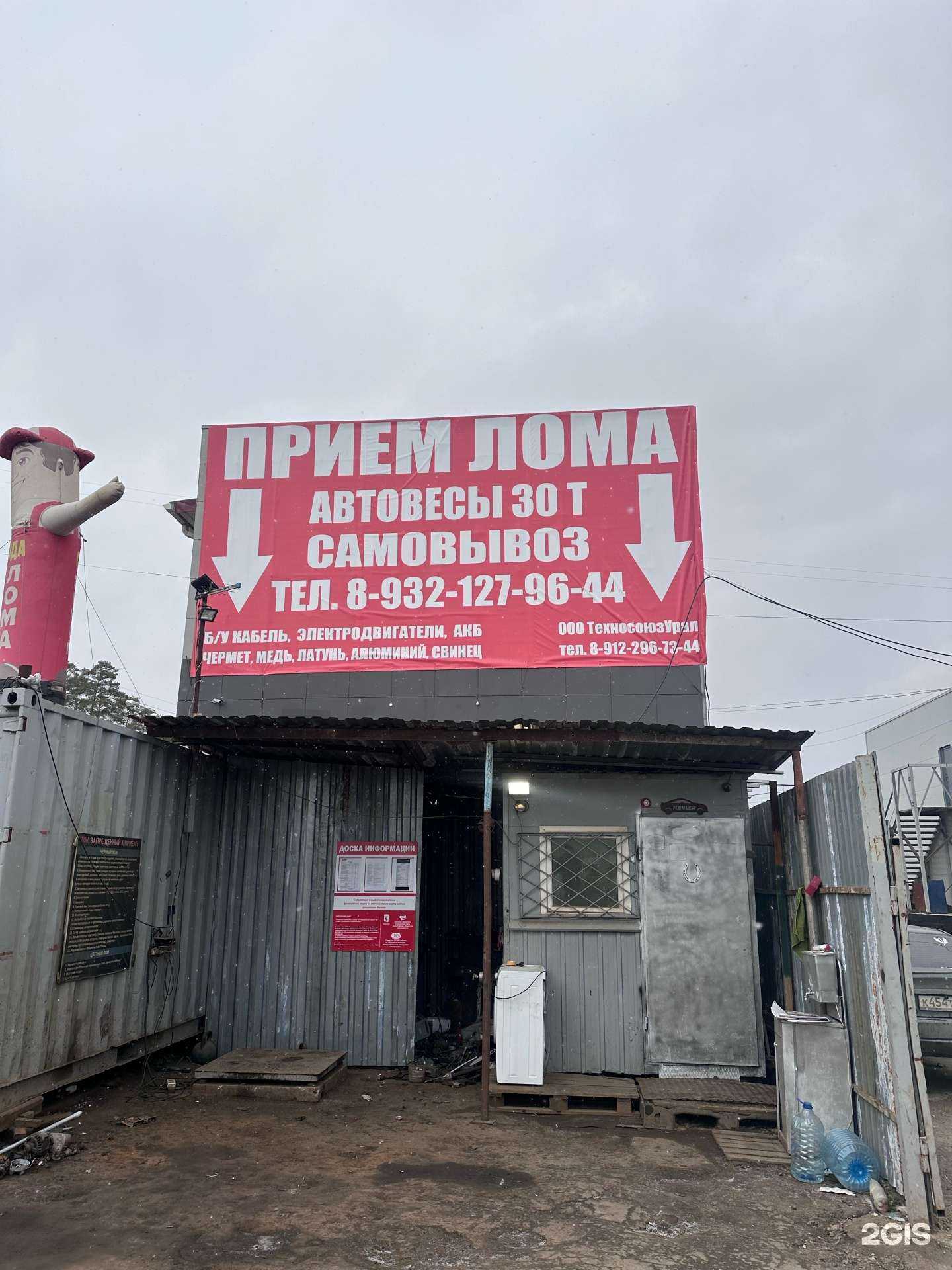 Отзывы на компанию Пункт приема лома и электроники в г. Екатеринбург c фото