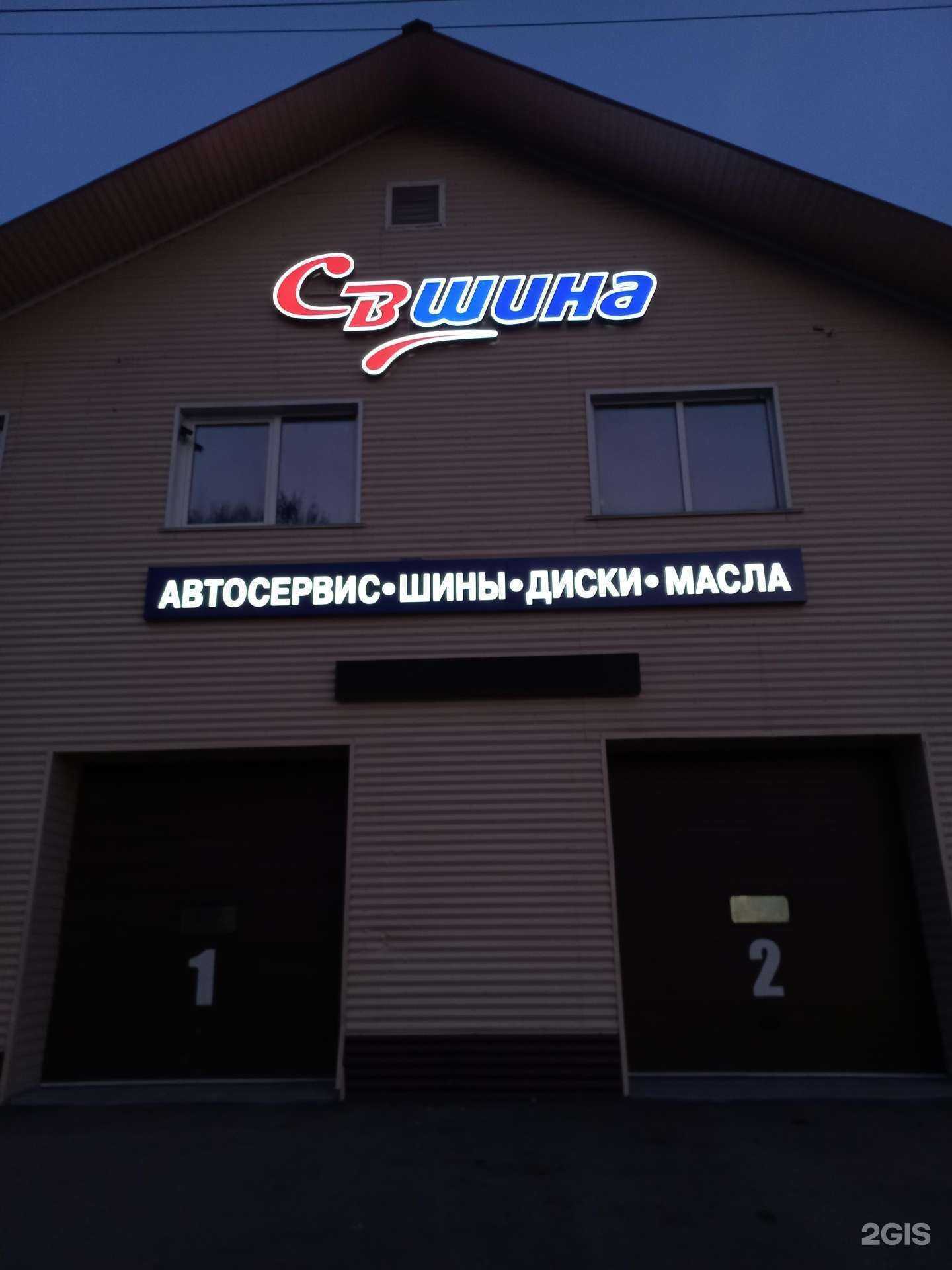 Отзывы на компанию СВ-шина в Кемерове c фото