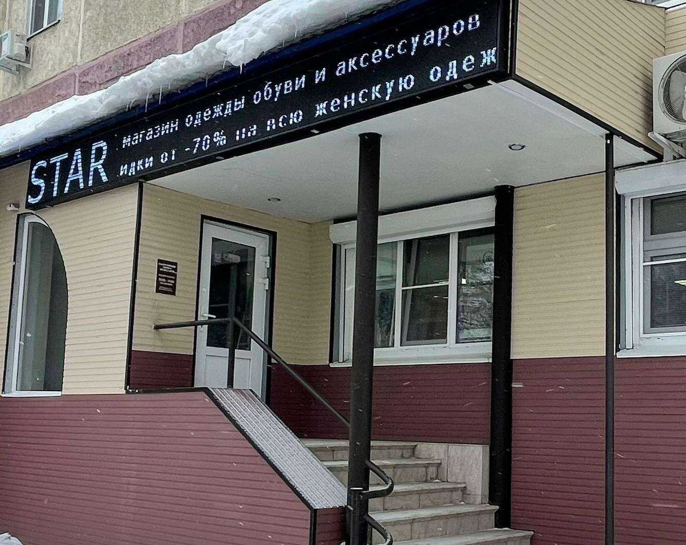 Отзывы на компанию Star в Нижневартовске c фото