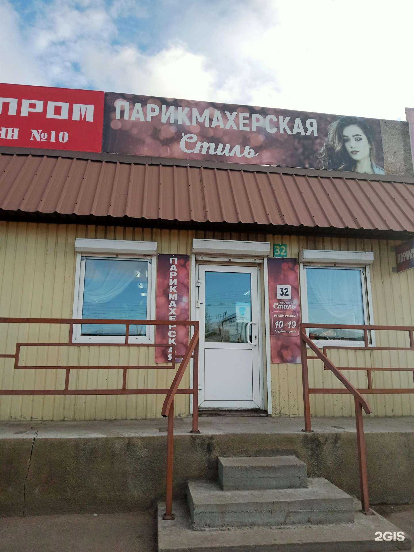 Отзывы на компанию Стиль в Улан-Удэ c фото