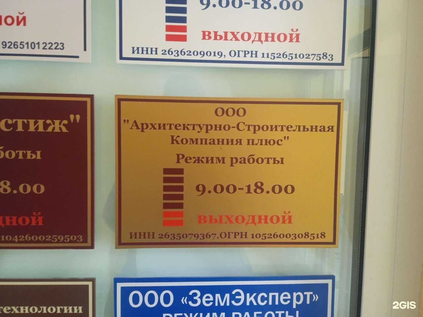 Отзывы на компанию Архитектурно-Строительная Компания плюс в г. Ставрополь c фото