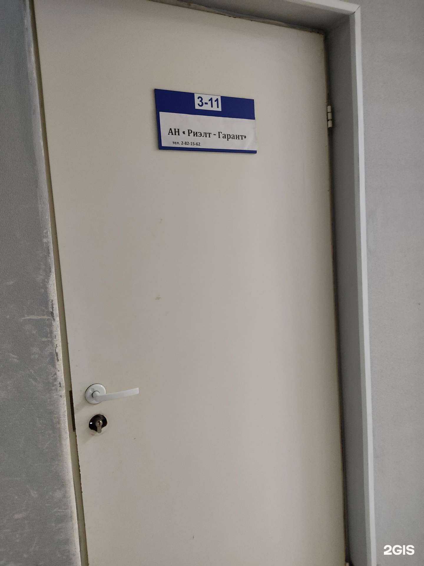 Отзывы на компанию Риэлт-Гарант в г. Красноярск c фото