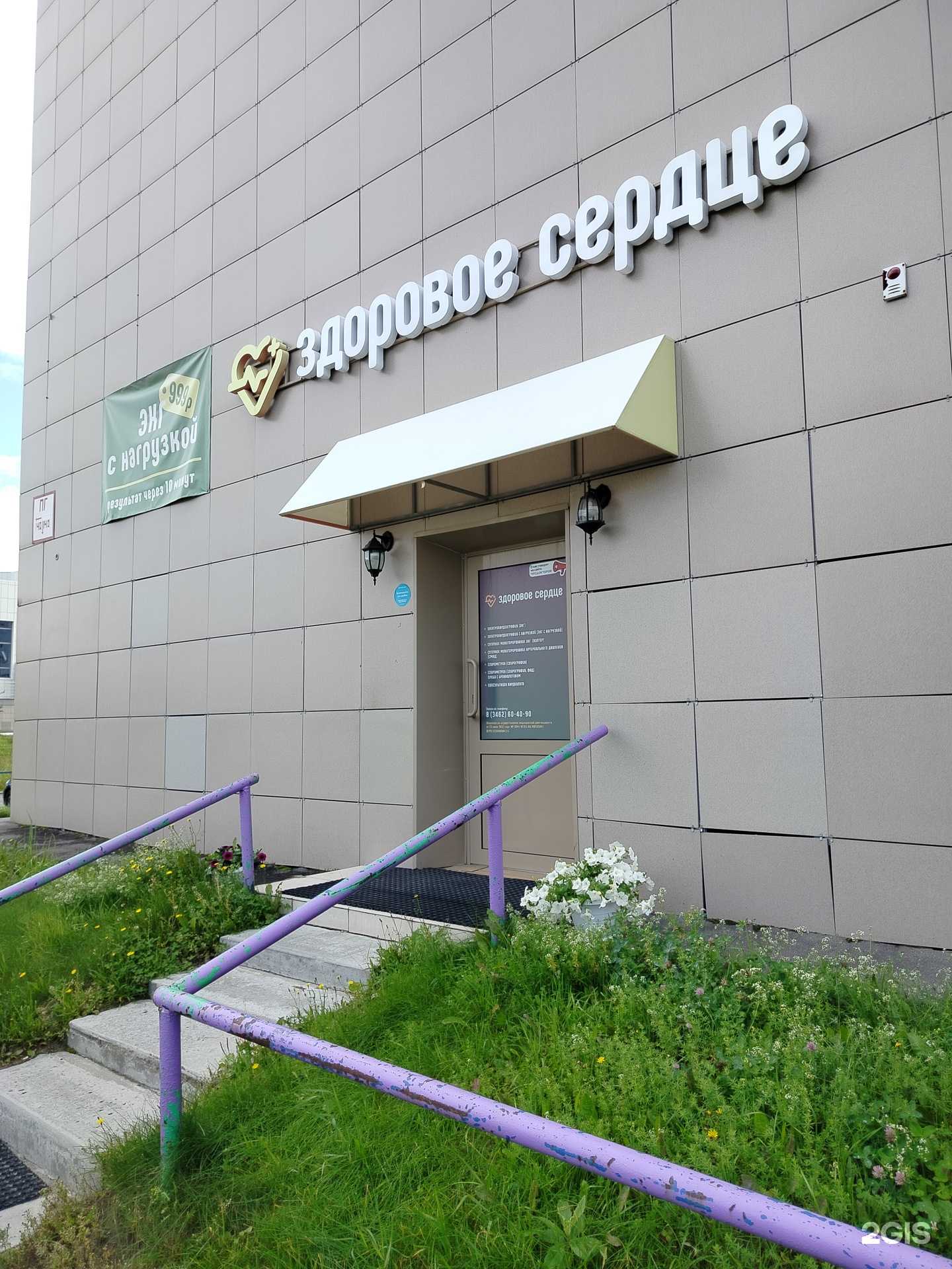 Отзывы на компанию Здоровое сердце в г. Сургут c фото