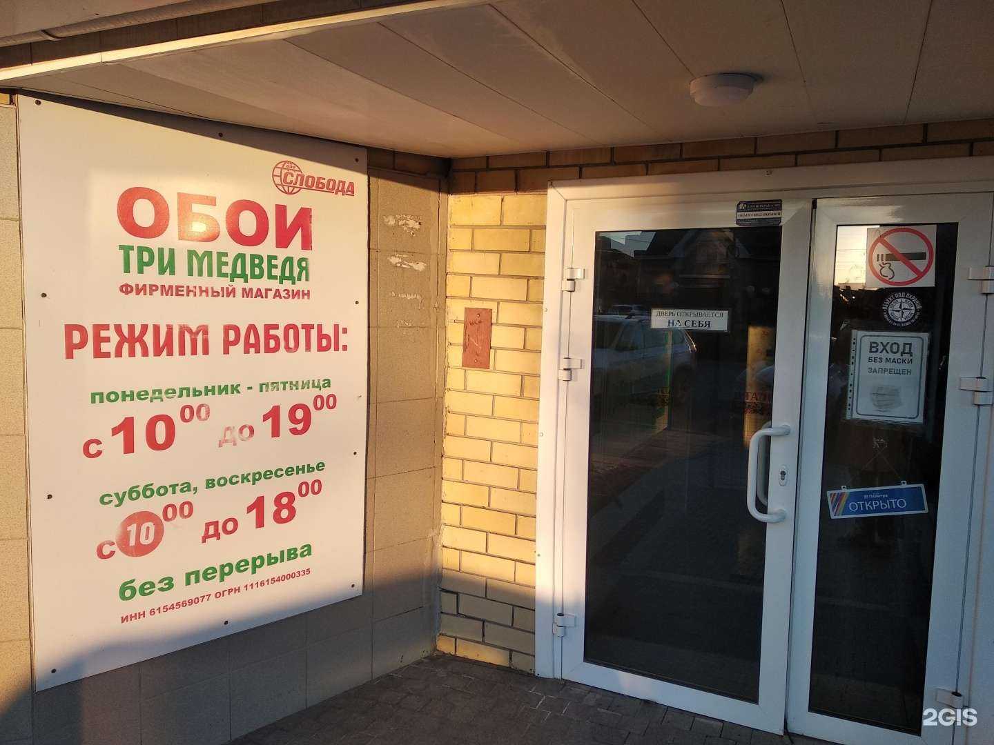 Отзывы на компанию Три медведя в Таганроге c фото