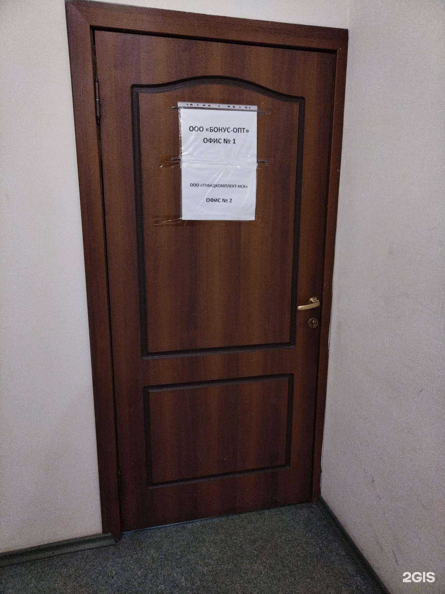 Отзывы на компанию Бонус-Опт в Новосибирске c фото