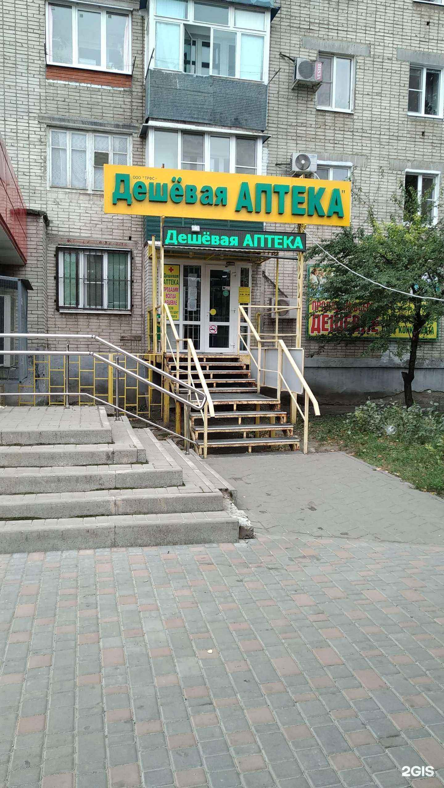 Отзывы на компанию Дешёвая аптека в г. Таганрог c фото