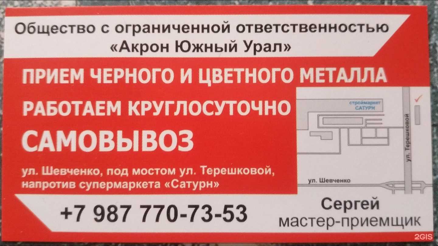 Отзывы на компанию Акрон Южный Урал в Оренбурге c фото