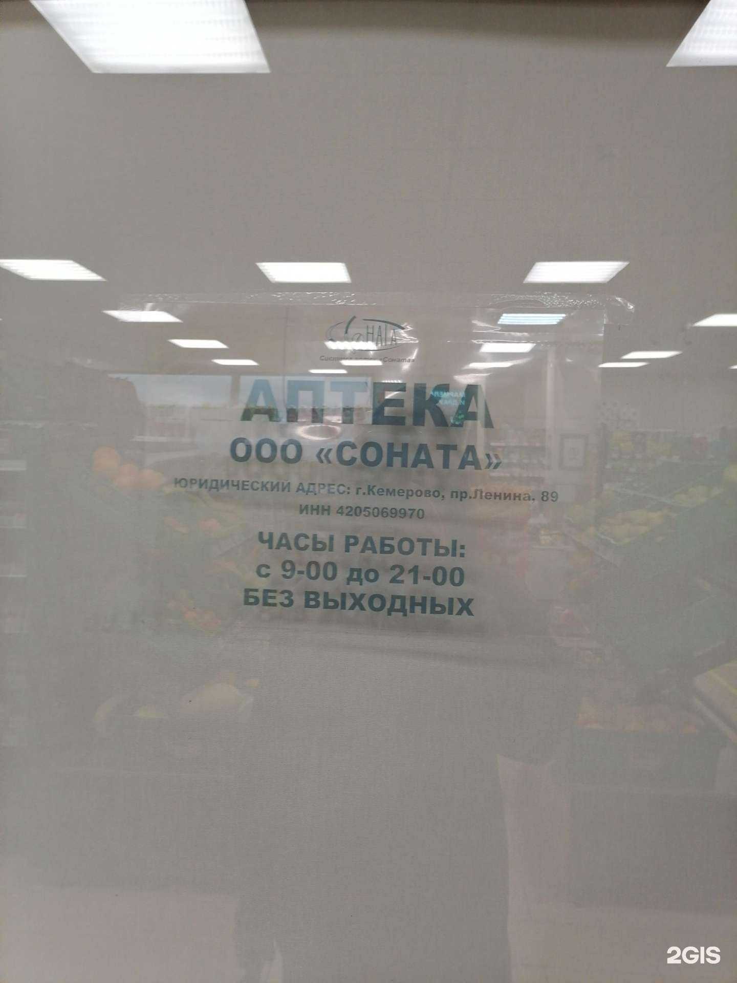 Отзывы на компанию Соната в Кемерове c фото - фотография 2 из 3