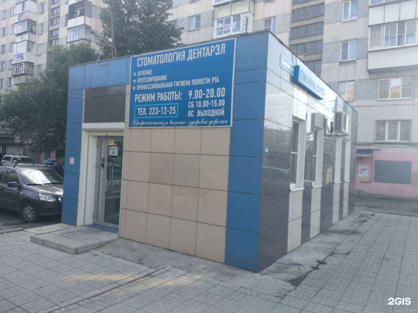 Отзывы на компанию Дентарэл в Челябинске c фото - фотография 2 из 2