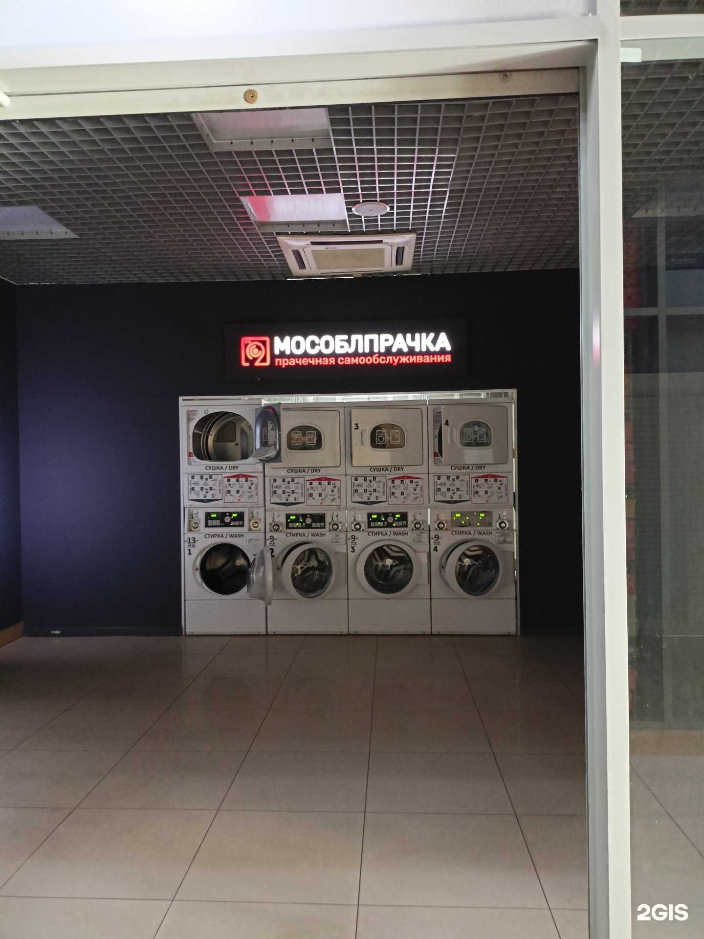 Отзывы на компанию Мособлпрачка в г. Балашиха c фото