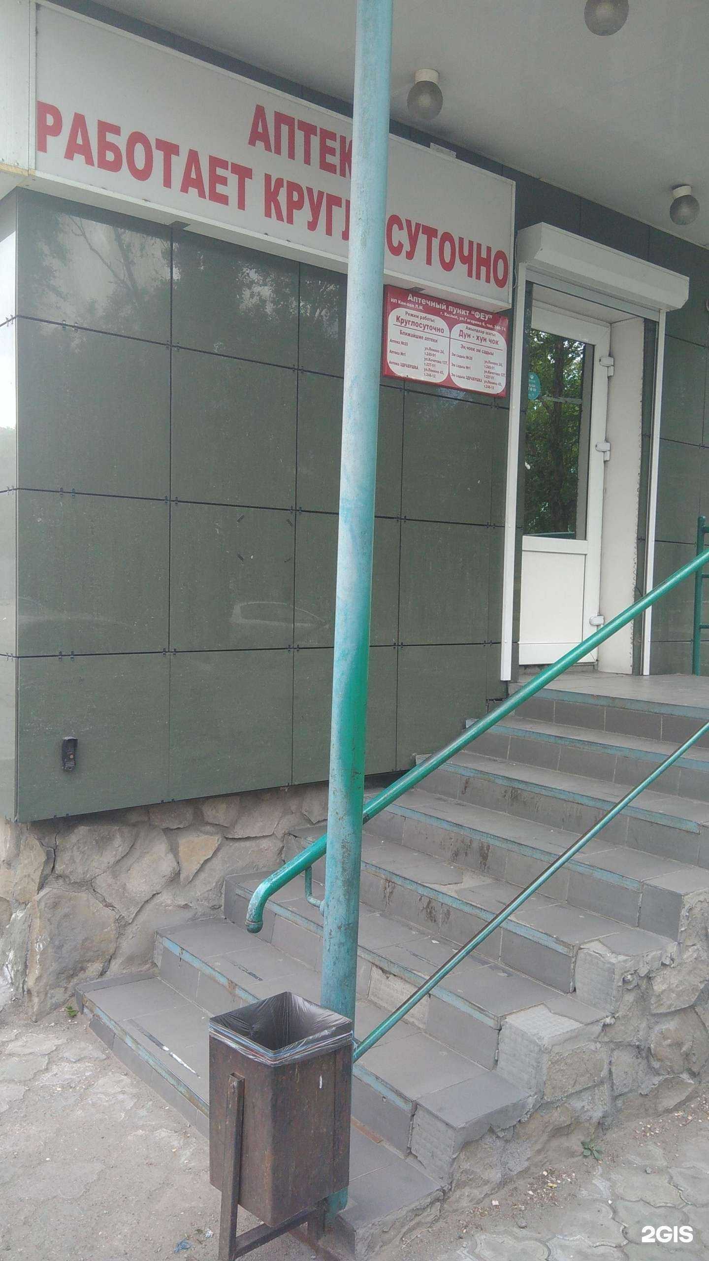 Отзывы на компанию Феу в Кызыле c фото