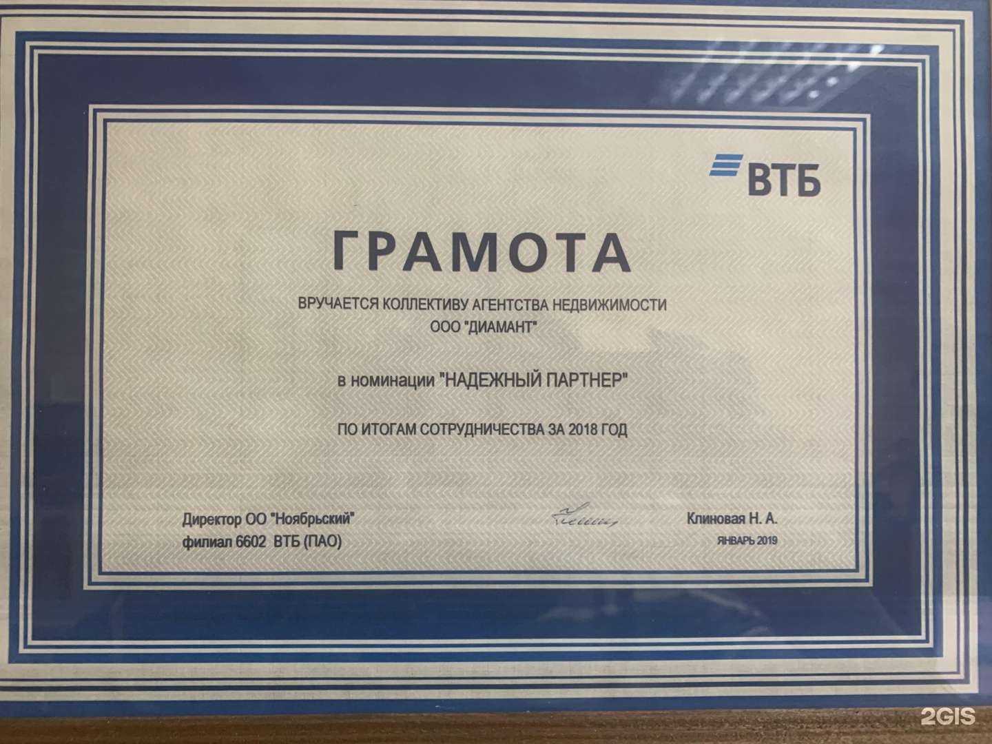 Отзывы на компанию Диамант в г. Ноябрьск c фото