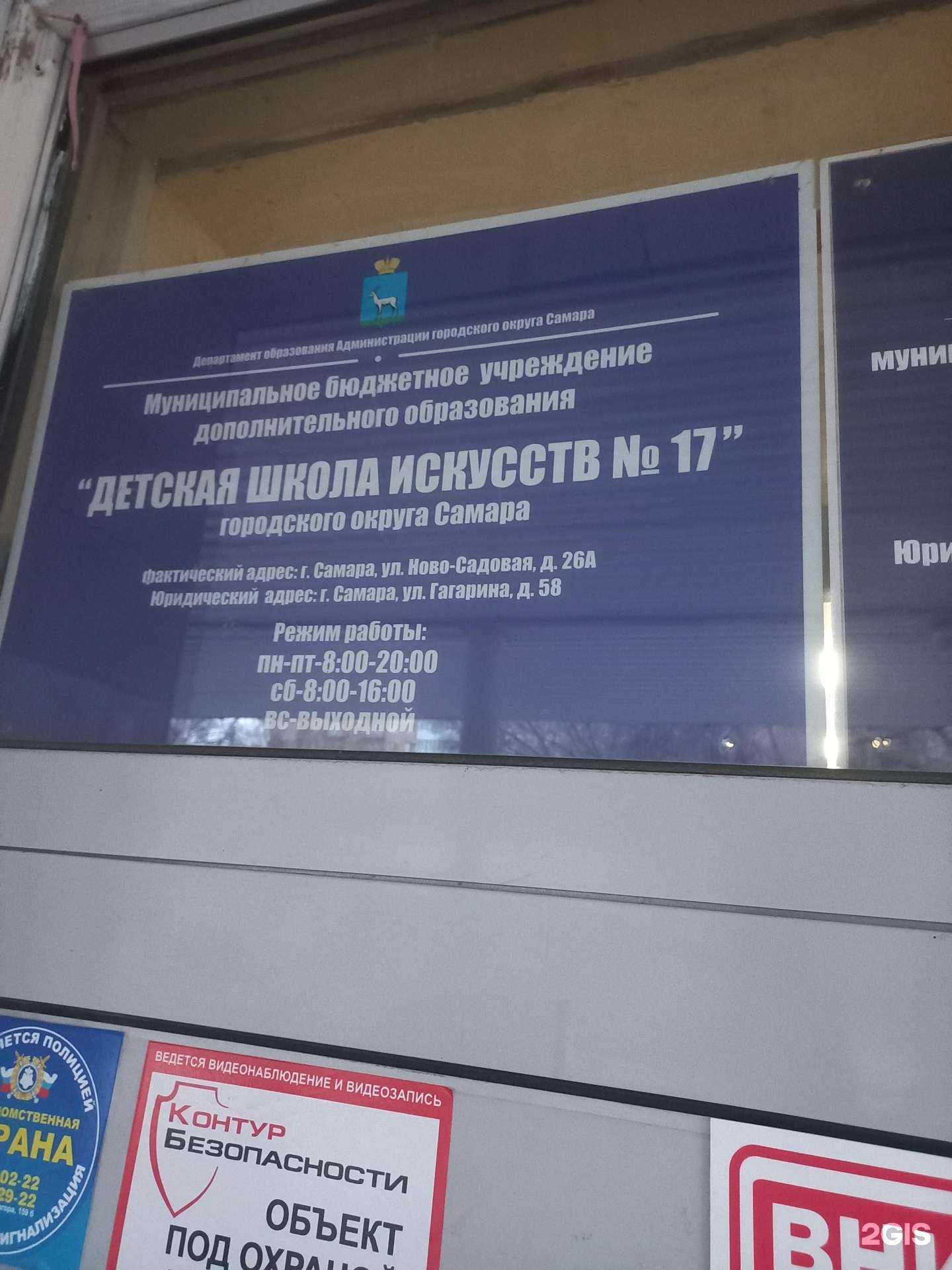 Отзывы на компанию Детская школа искусств №17 в г. Самара c фото