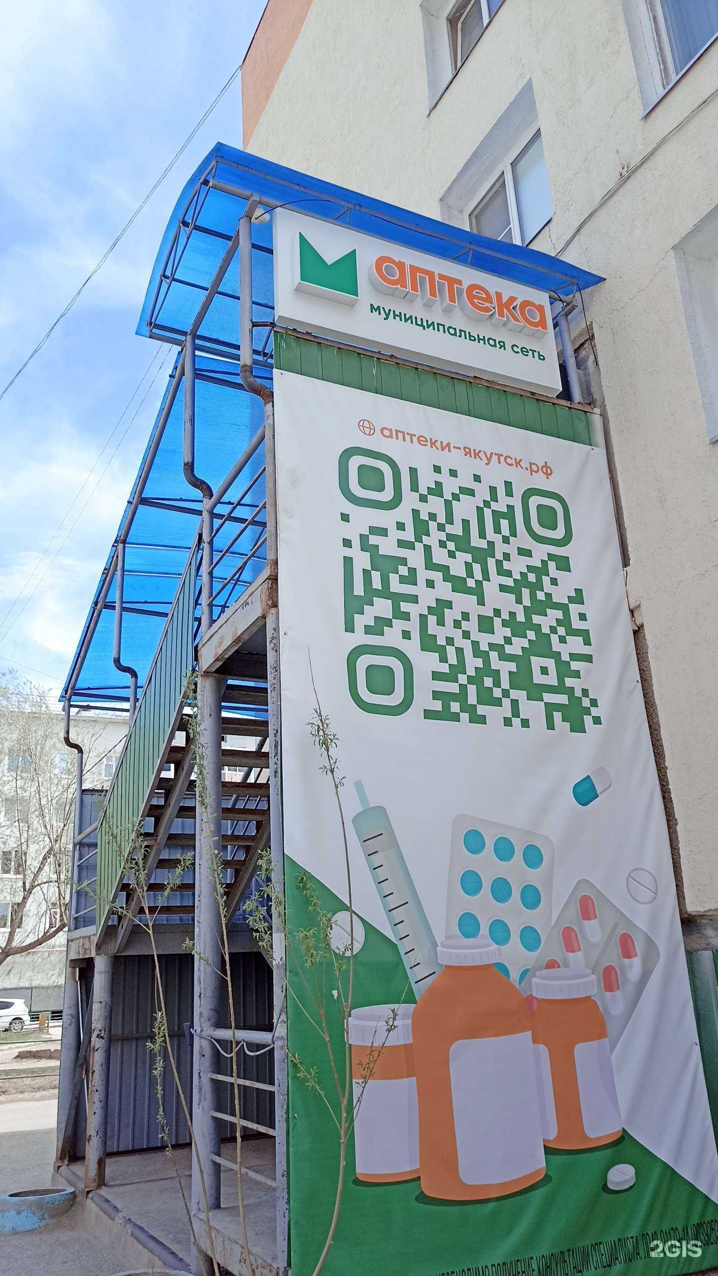 Отзывы на компанию Аптеки Якутска в г. Якутск c фото