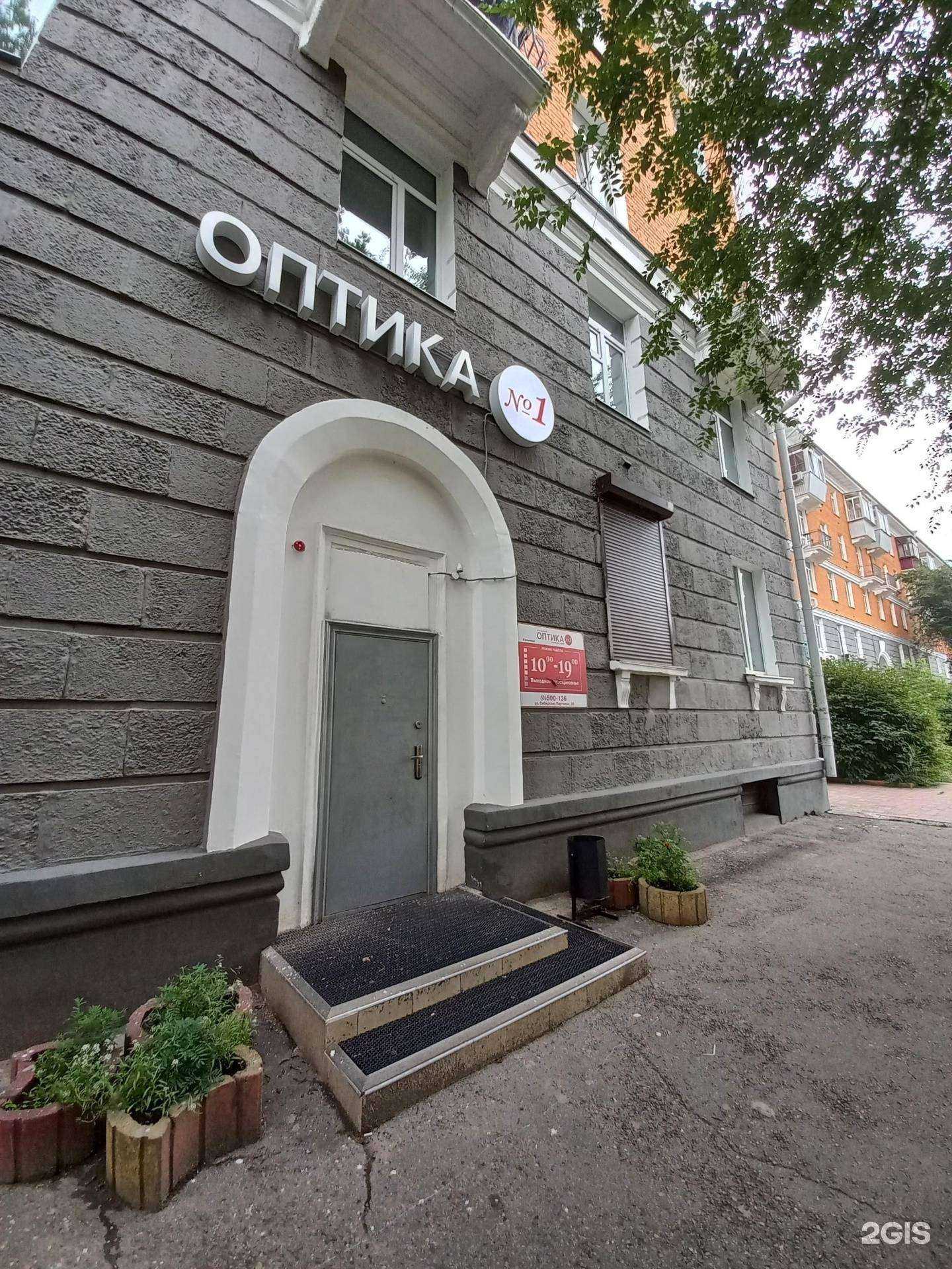 Отзывы на компанию Оптика №1 в Иркутске c фото