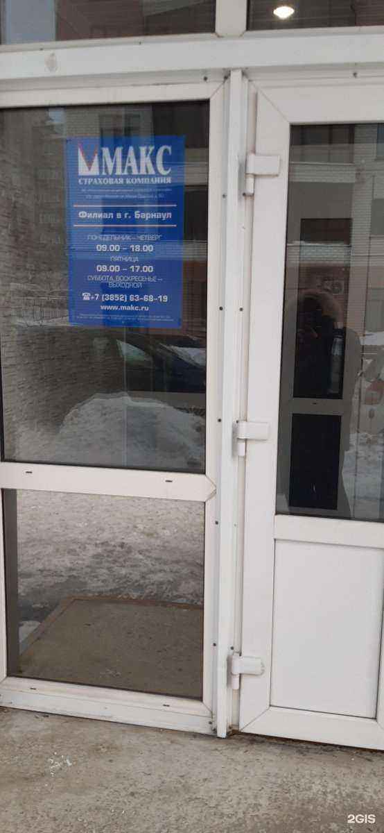 Отзывы на компанию Макс в Барнауле c фото
