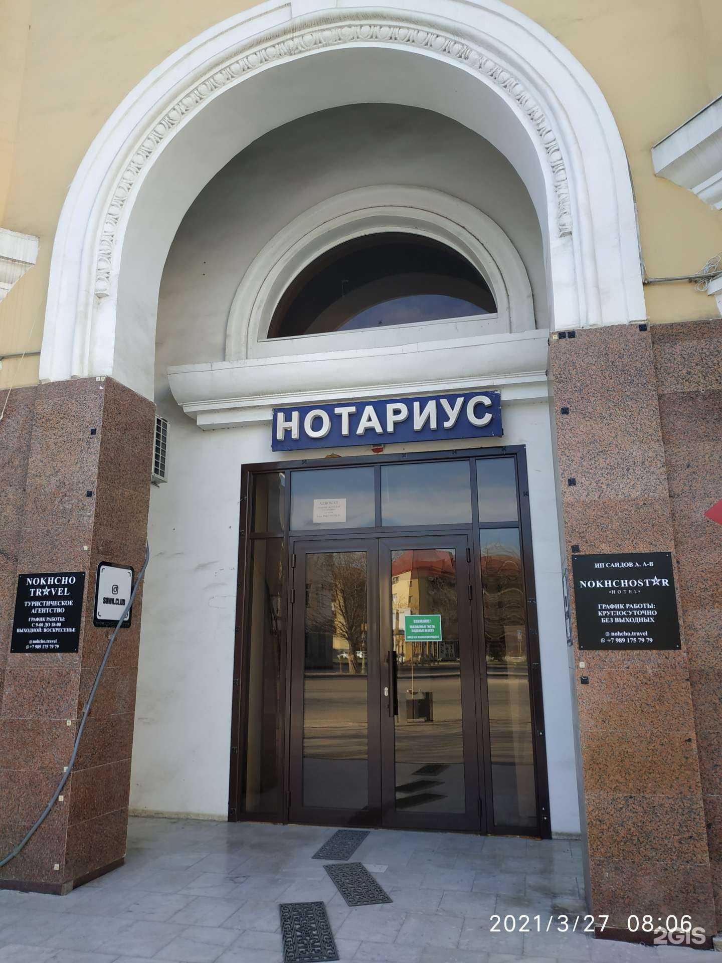 Отзывы на компанию Nohcho-Travel в г. Грозный c фото