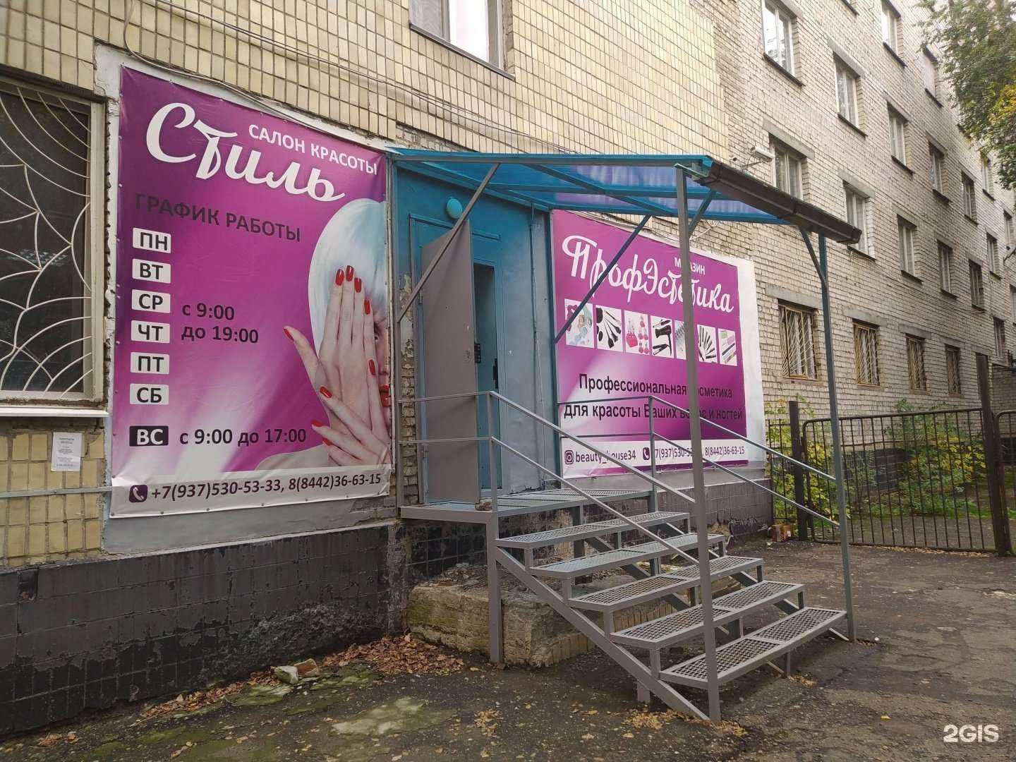 Отзывы на компанию Стиль в Волгограде c фото