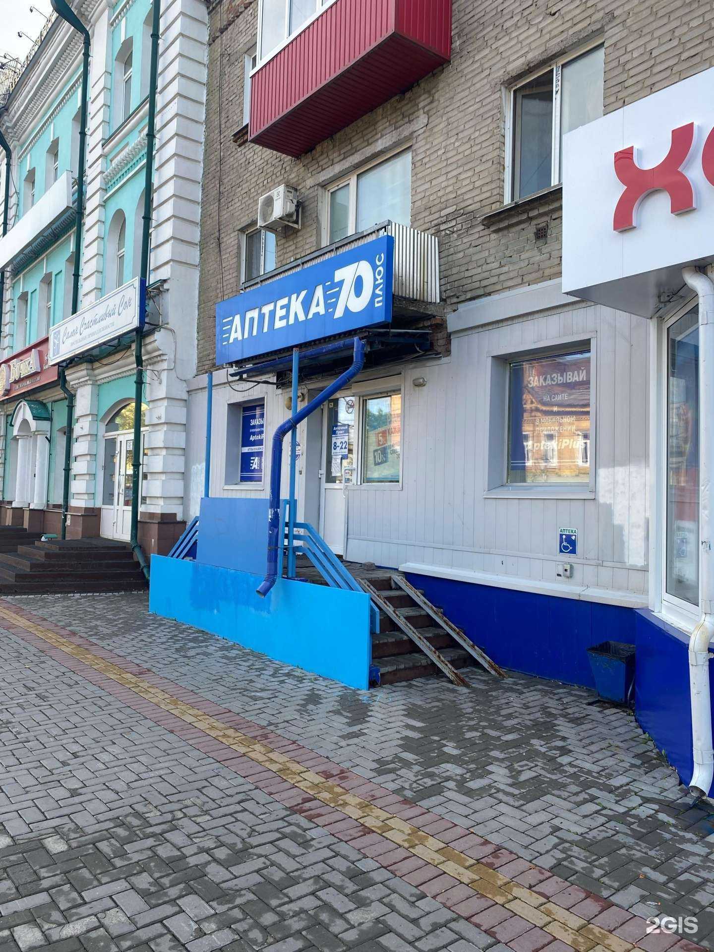 Отзывы на компанию 70 плюс в Томске c фото