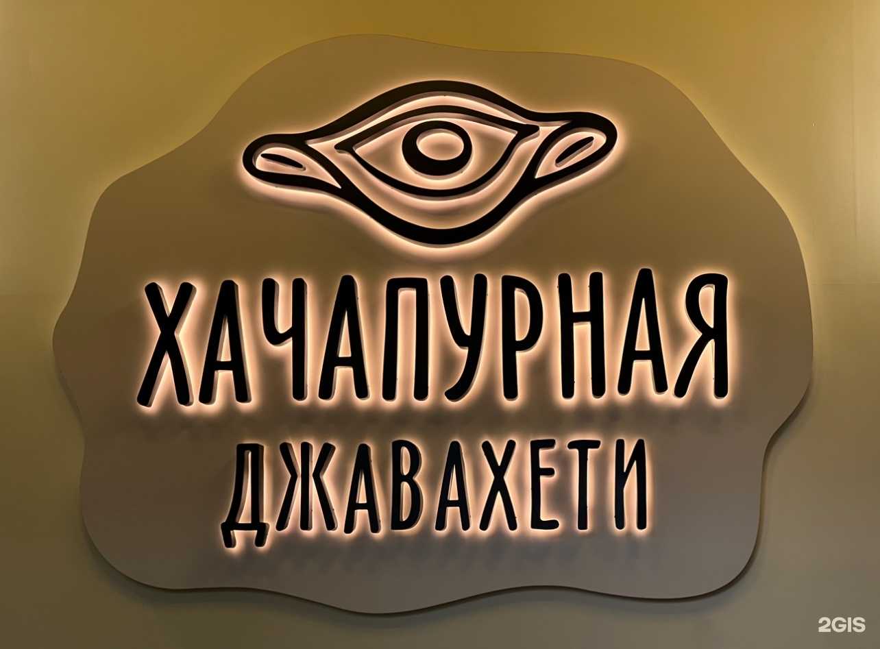 Отзывы на компанию Джавахети в Сочи c фото