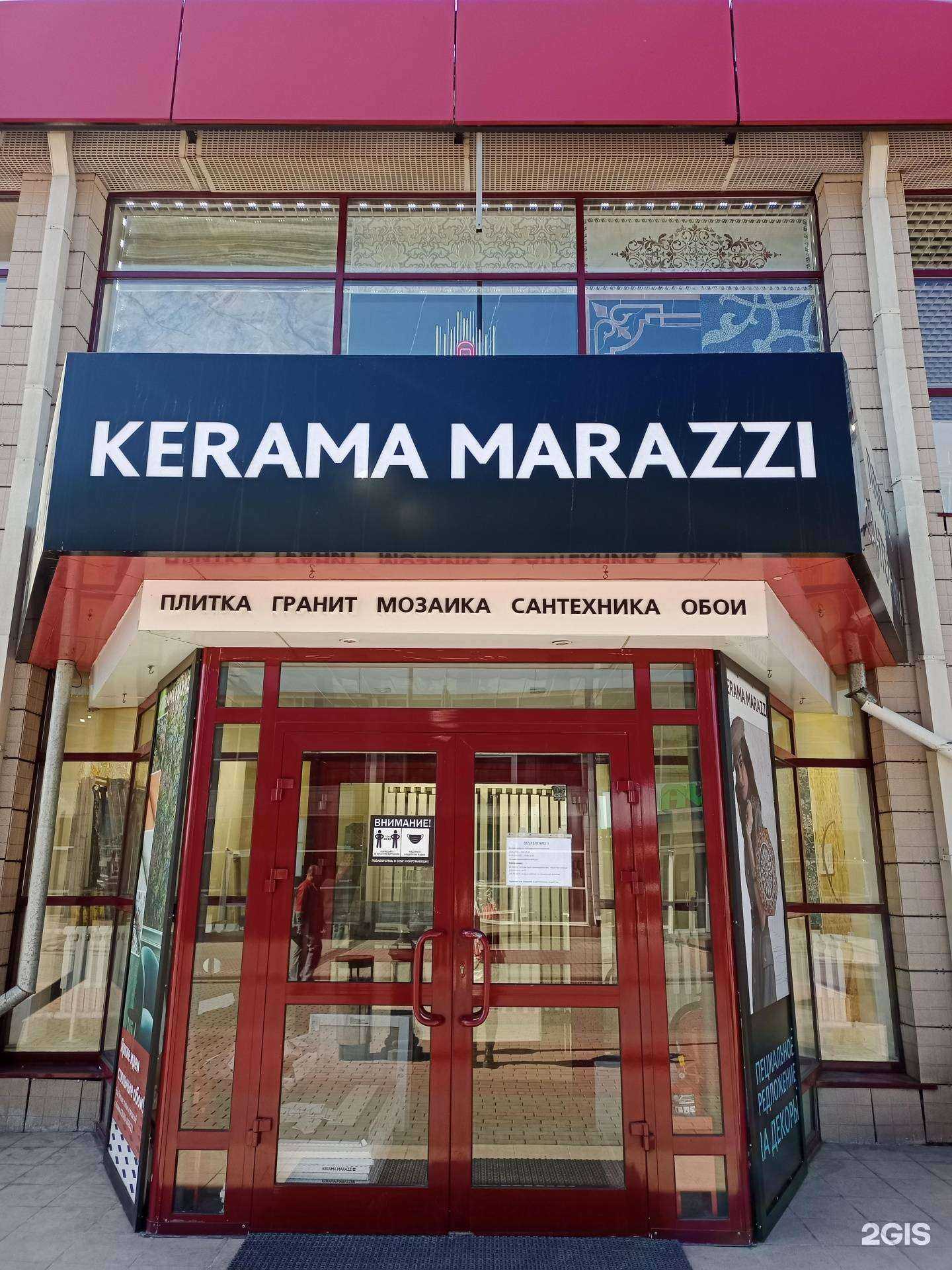 Отзывы на компанию KERAMA MARAZZI в г. Иркутск c фото