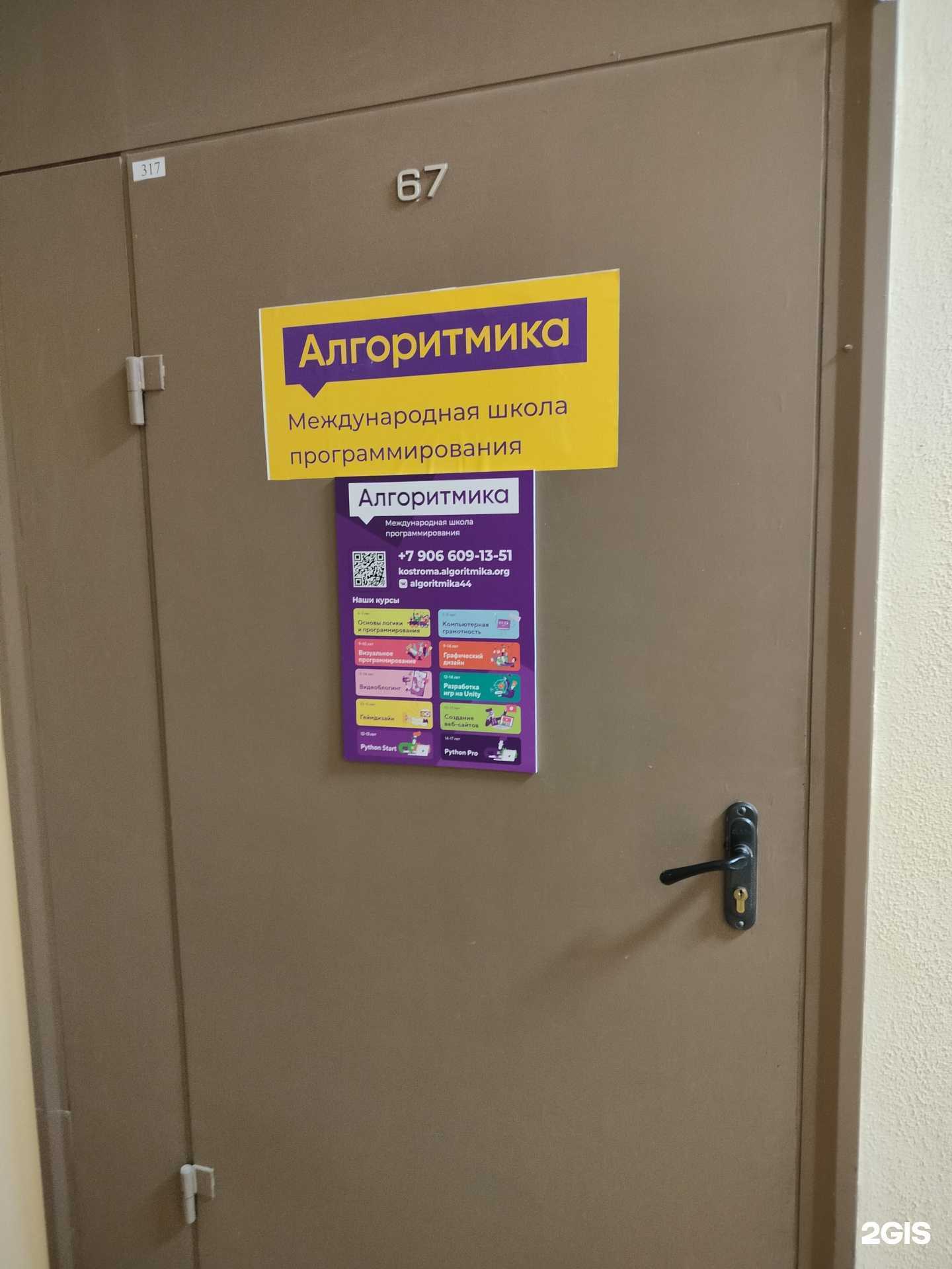 Отзывы на компанию Алгоритмика в Костроме c фото