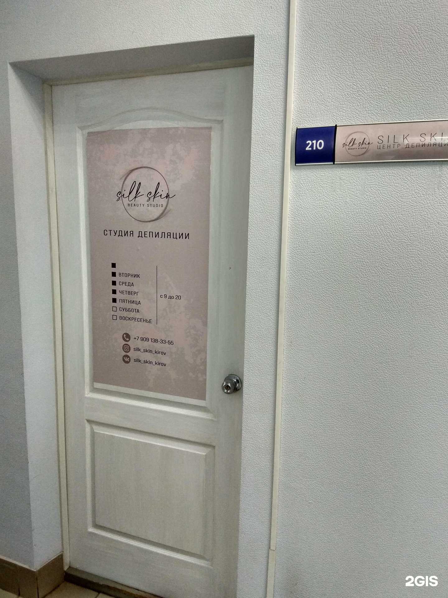 Отзывы на компанию Silk skin в г. Киров c фото