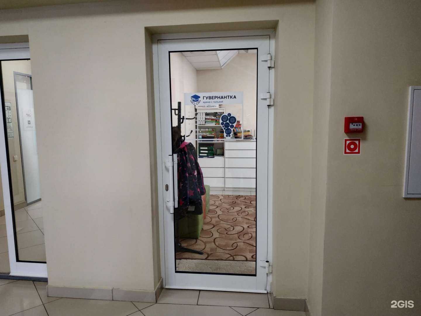 Отзывы на компанию Гувернантка в Кирове c фото