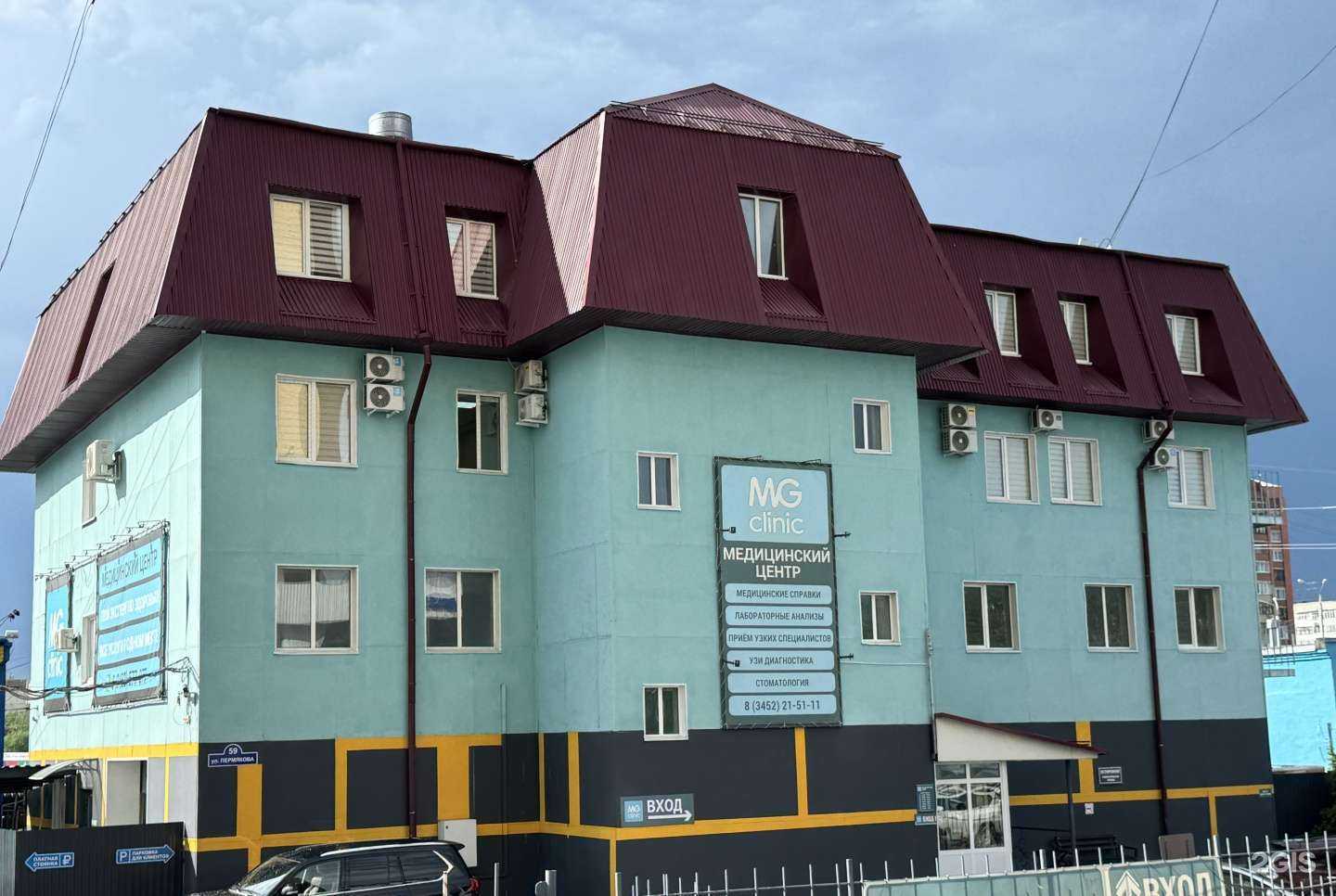 Отзывы на компанию Mg clinic в Тюмени c фото